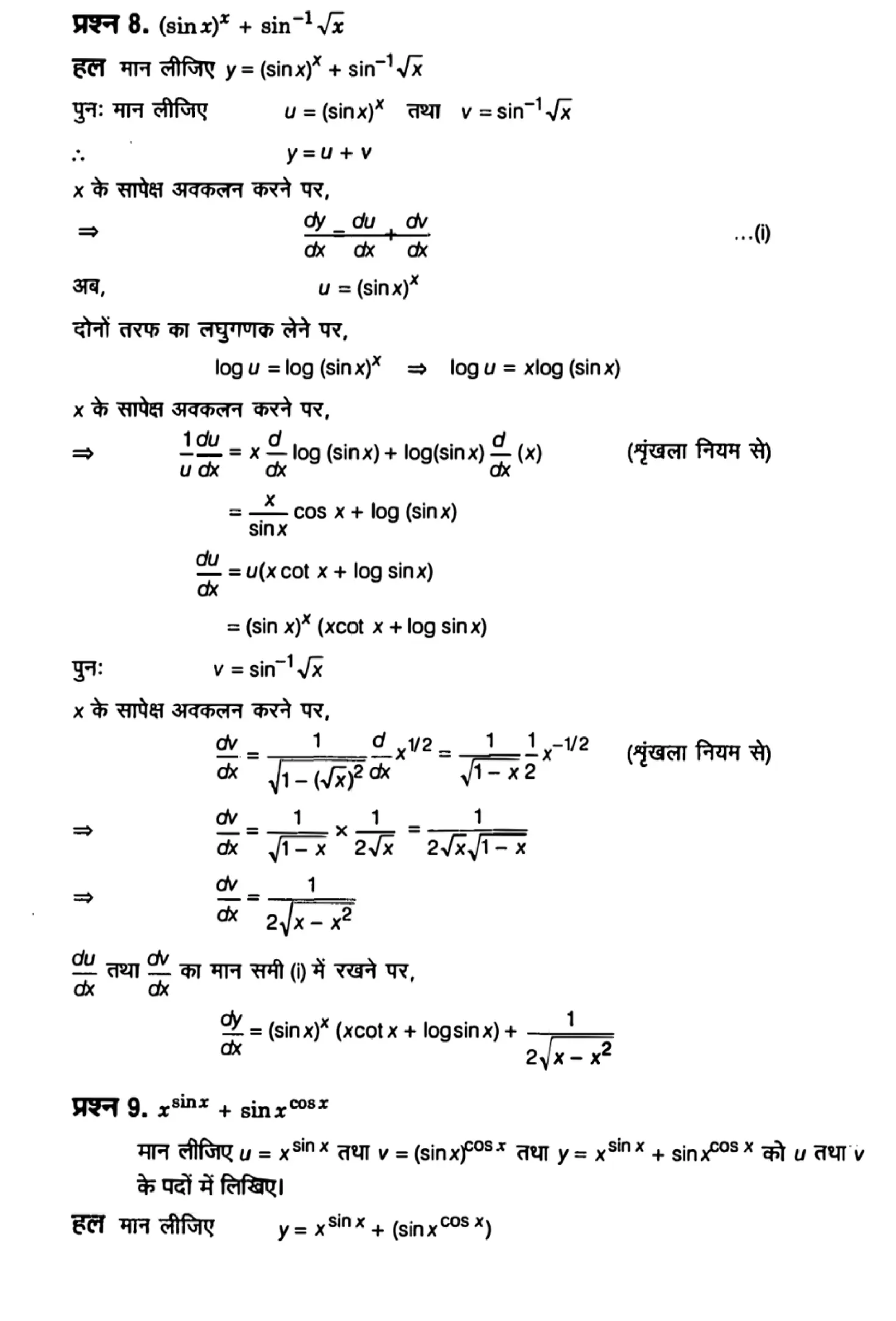 class 12th maths continuity and differentiability solution in hindi page 0039 1