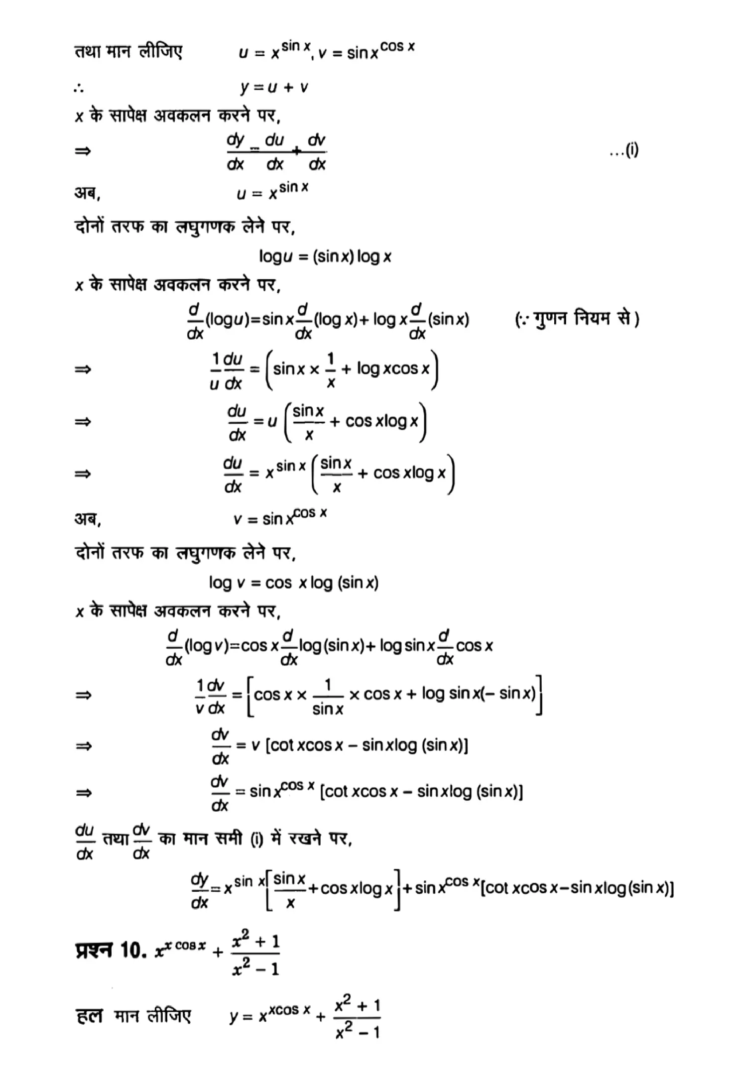 class 12th maths continuity and differentiability solution in hindi page 0040 1