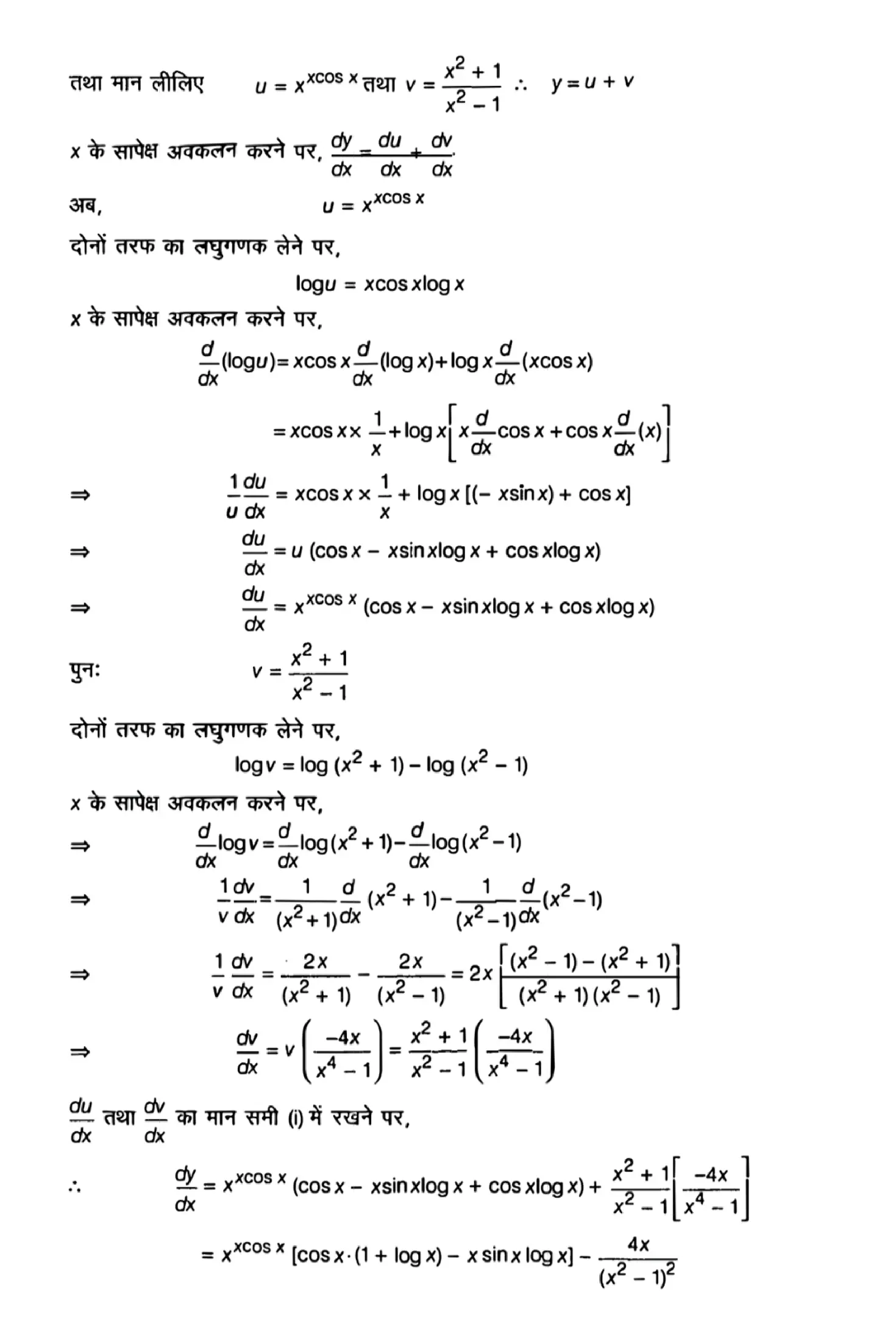 class 12th maths continuity and differentiability solution in hindi page 0041 1