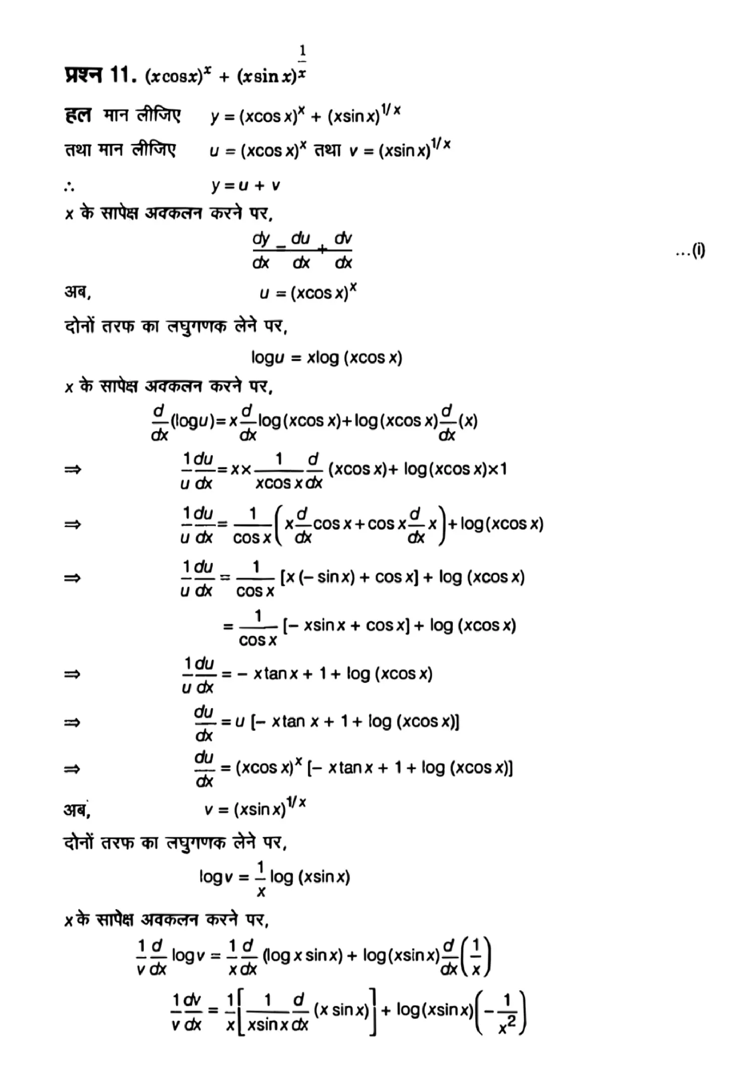 class 12th maths continuity and differentiability solution in hindi page 0042 1