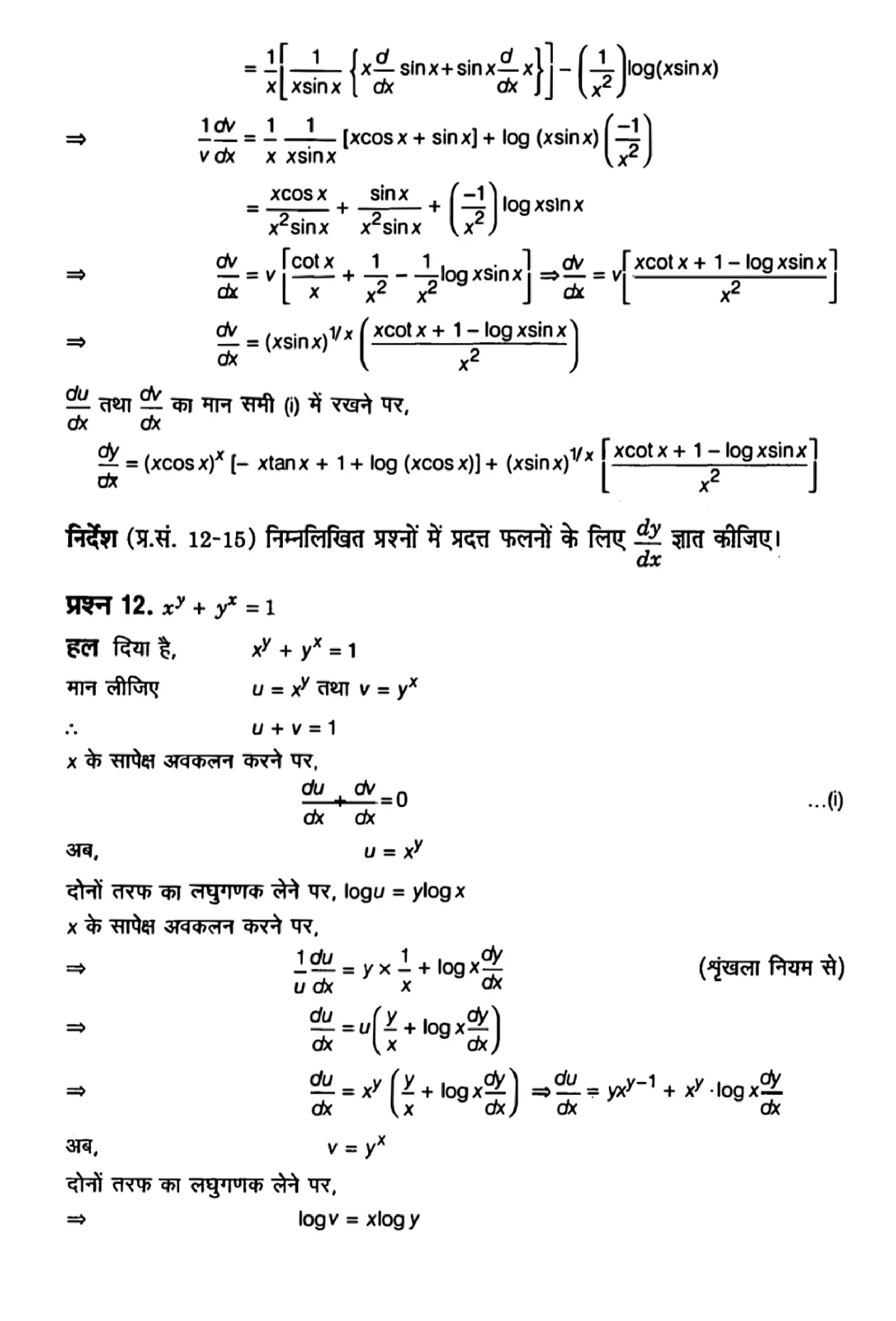 class 12th maths continuity and differentiability solution in hindi page 0043 1