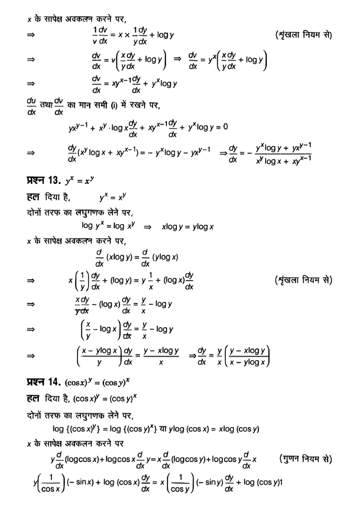 class 12th maths continuity and differentiability solution in hindi page 0044 1