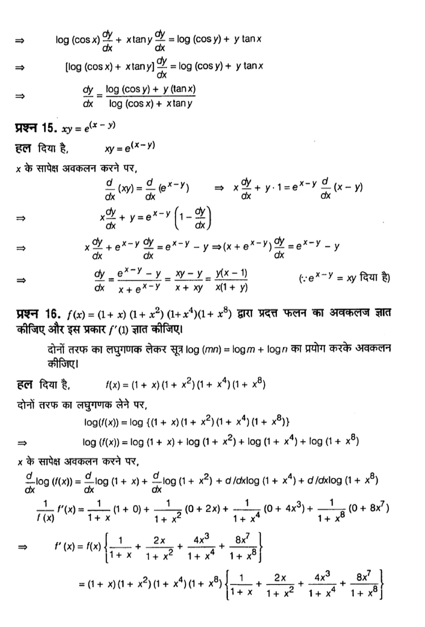 class 12th maths continuity and differentiability solution in hindi page 0045 1