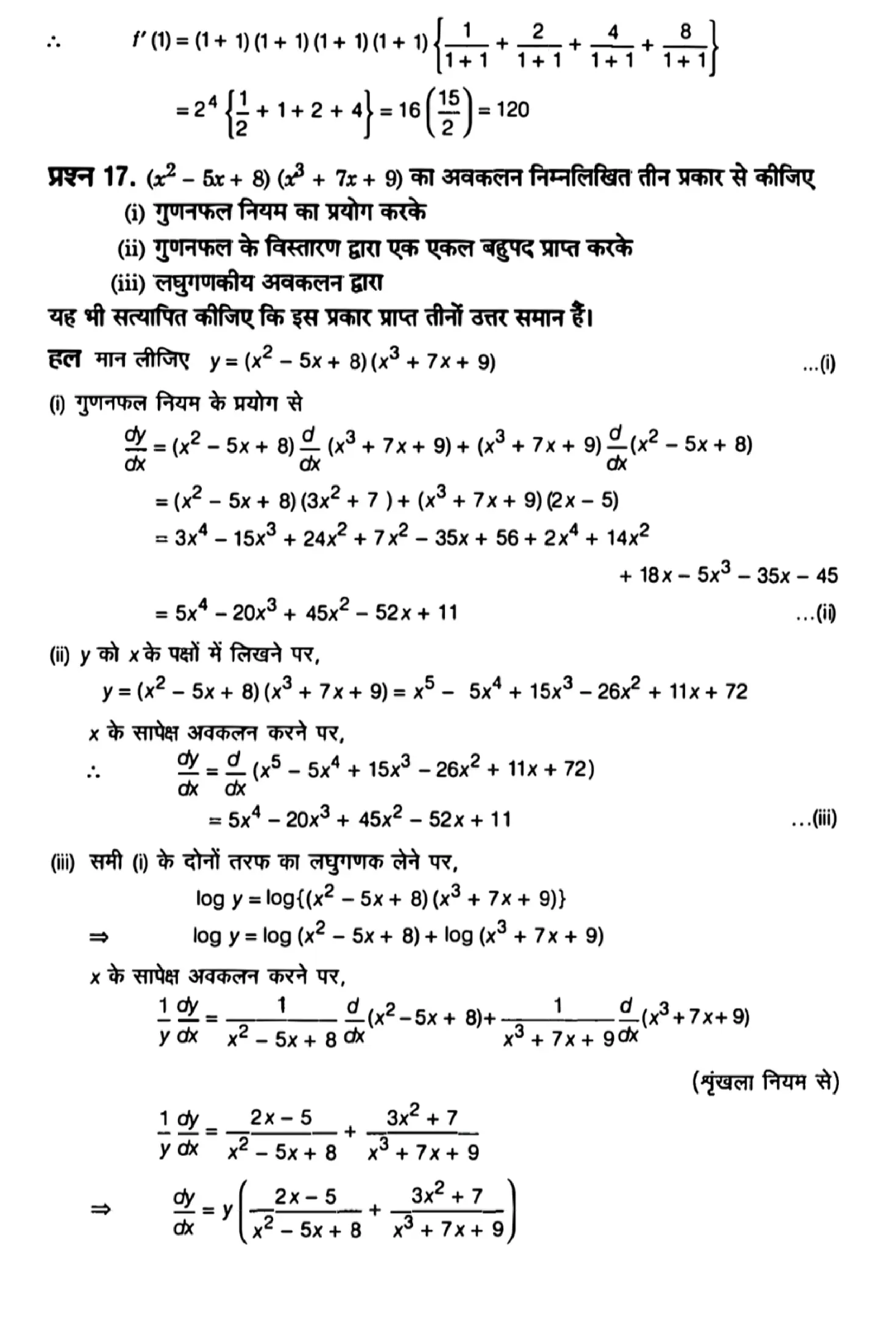 class 12th maths continuity and differentiability solution in hindi page 0046 1