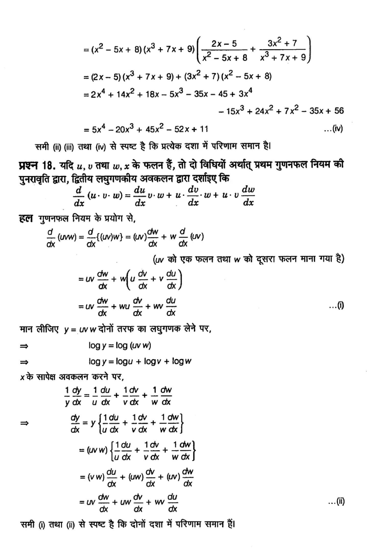 class 12th maths continuity and differentiability solution in hindi page 0047 1