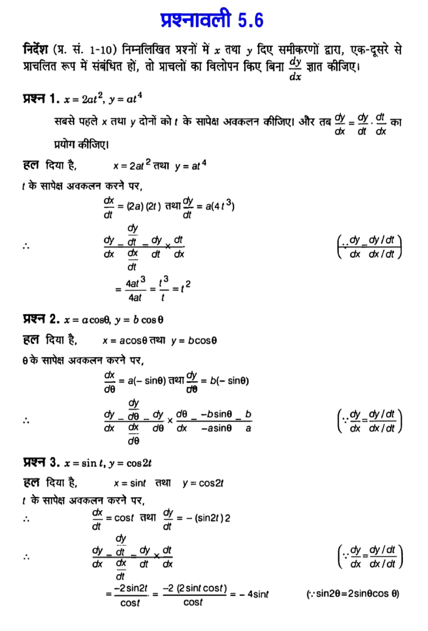 class 12th maths continuity and differentiability solution in hindi page 0048 1