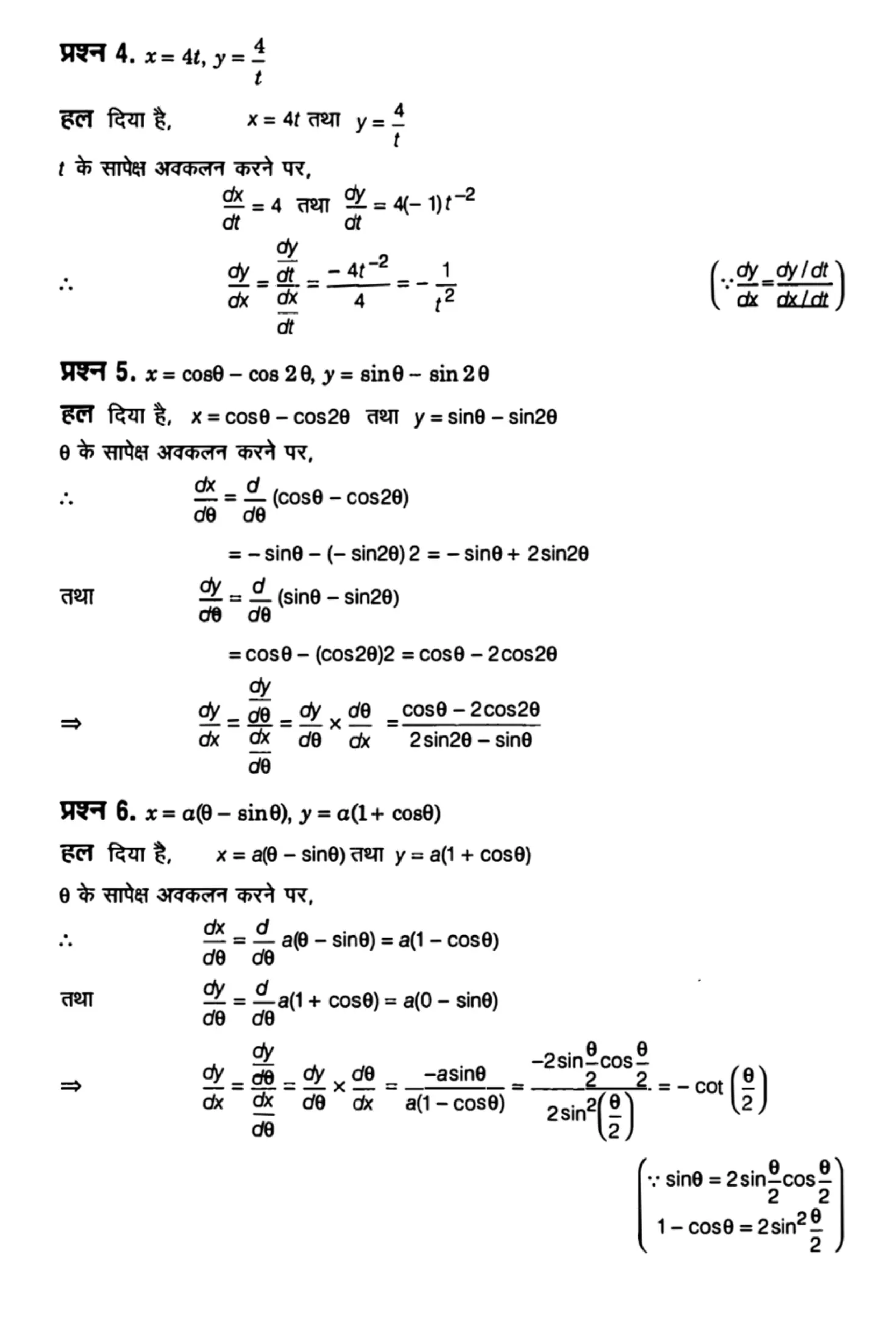 class 12th maths continuity and differentiability solution in hindi page 0049 1