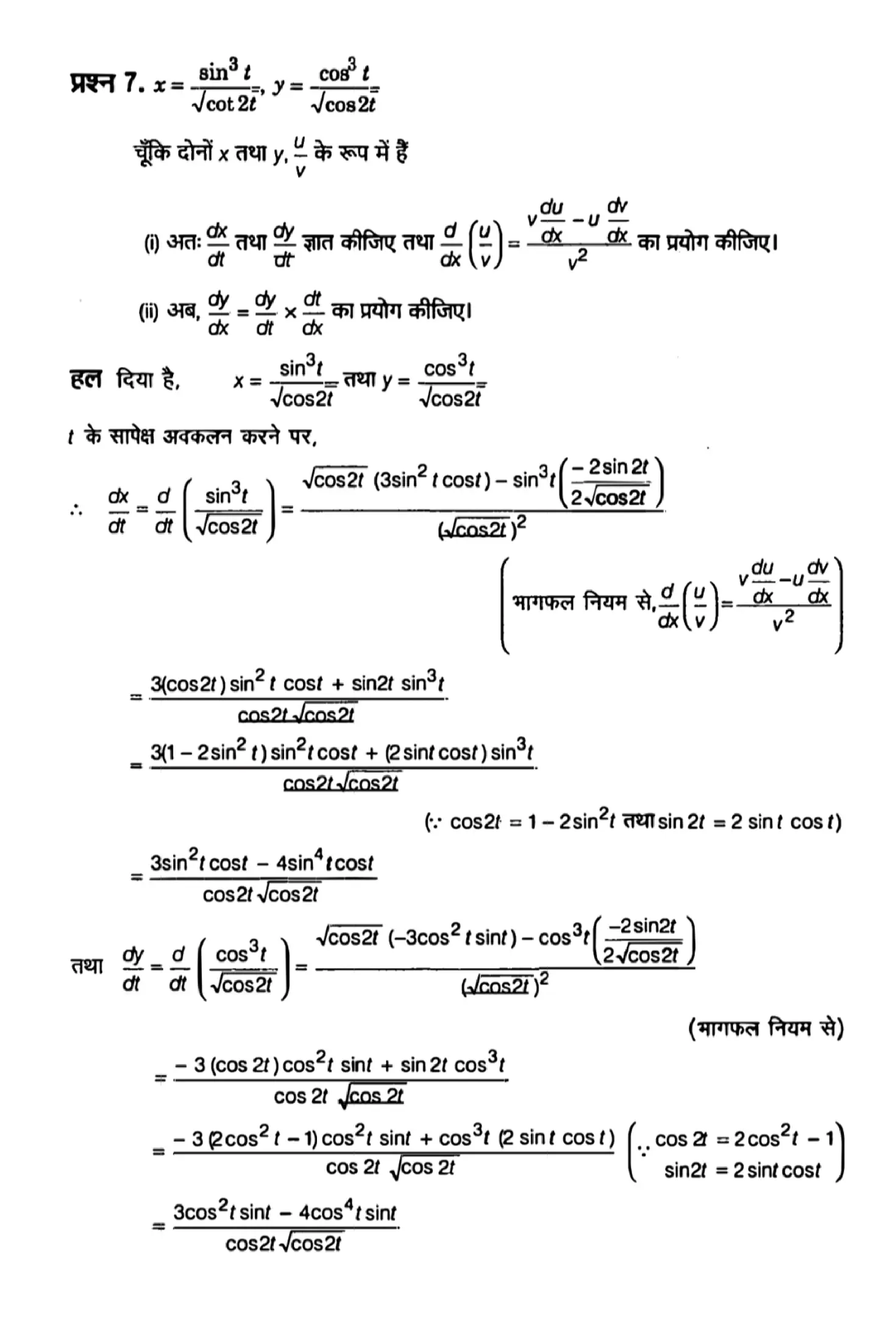 class 12th maths continuity and differentiability solution in hindi page 0050 1