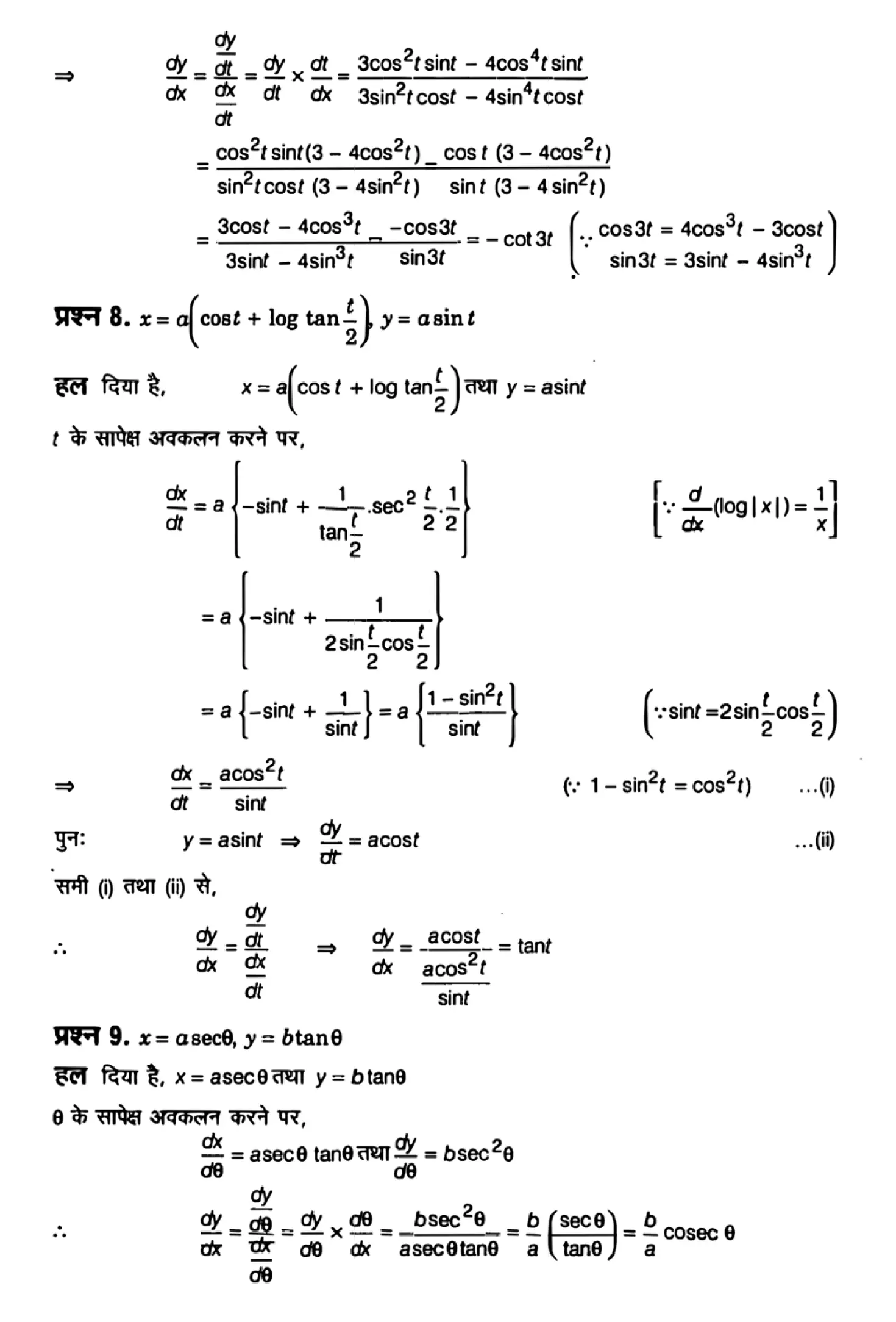 class 12th maths continuity and differentiability solution in hindi page 0051 1
