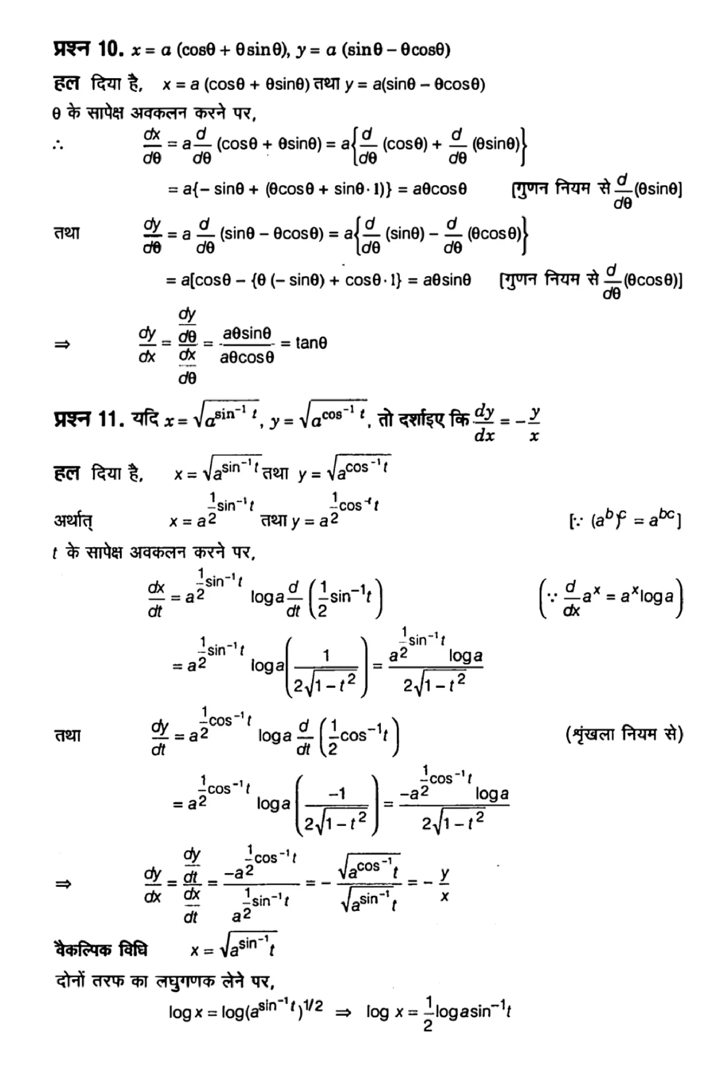 class 12th maths continuity and differentiability solution in hindi page 0052 1
