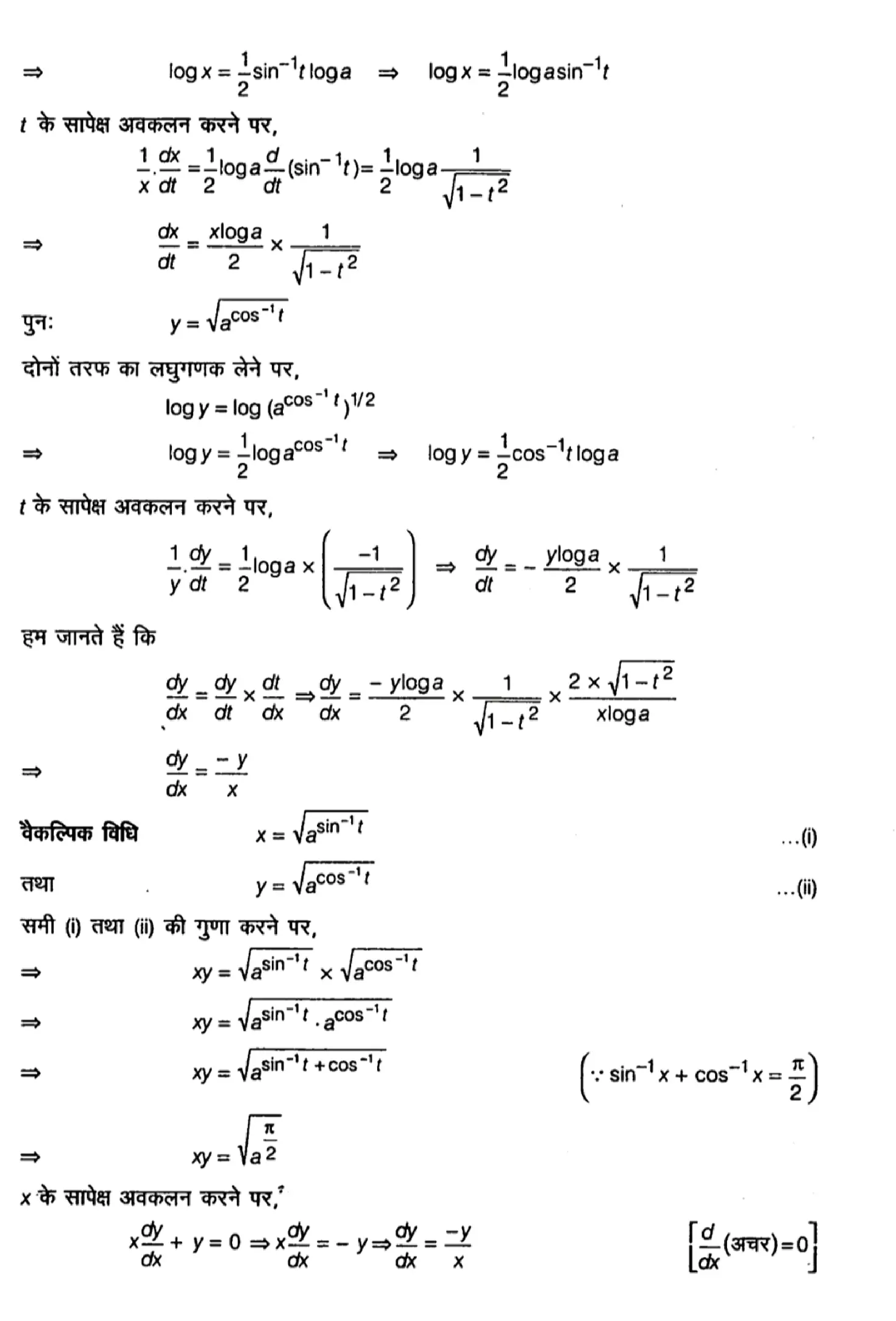 class 12th maths continuity and differentiability solution in hindi page 0053 1
