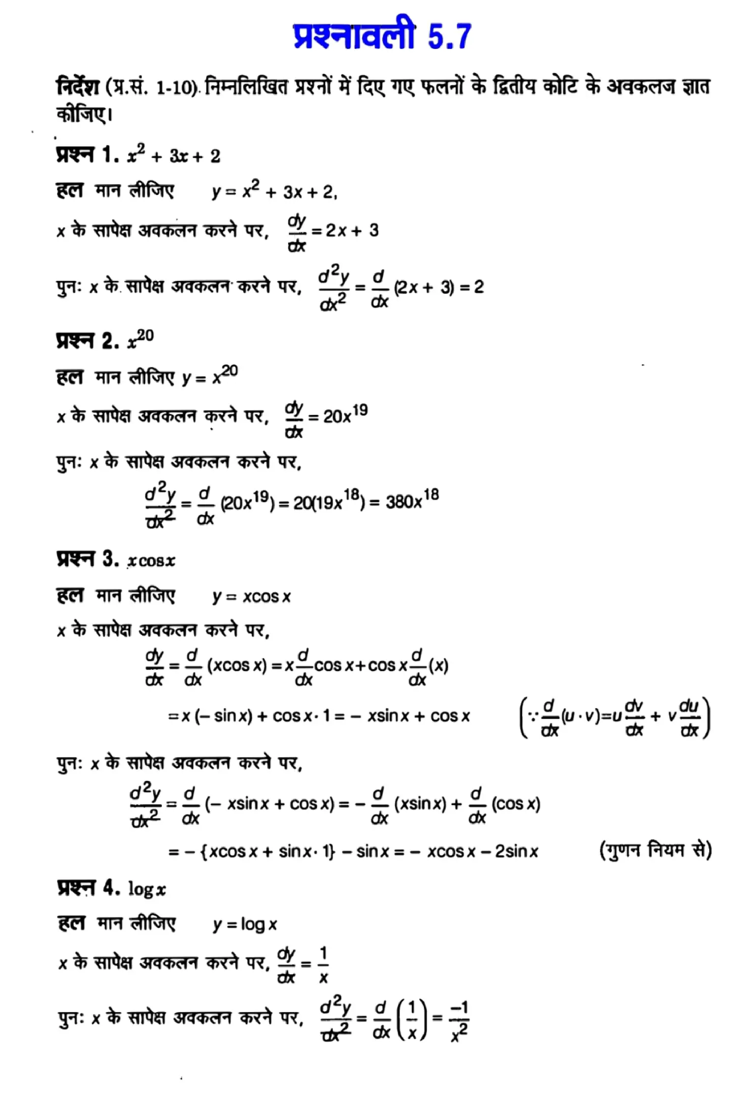 class 12th maths continuity and differentiability solution in hindi page 0054 1