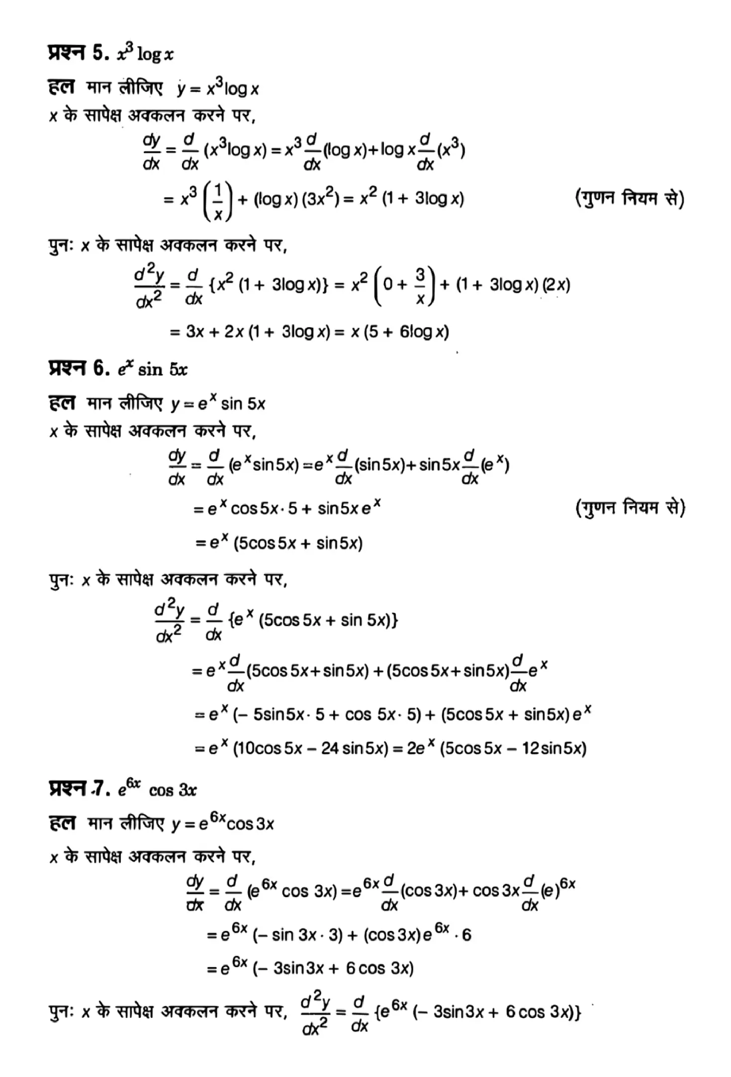 class 12th maths continuity and differentiability solution in hindi page 0055 1