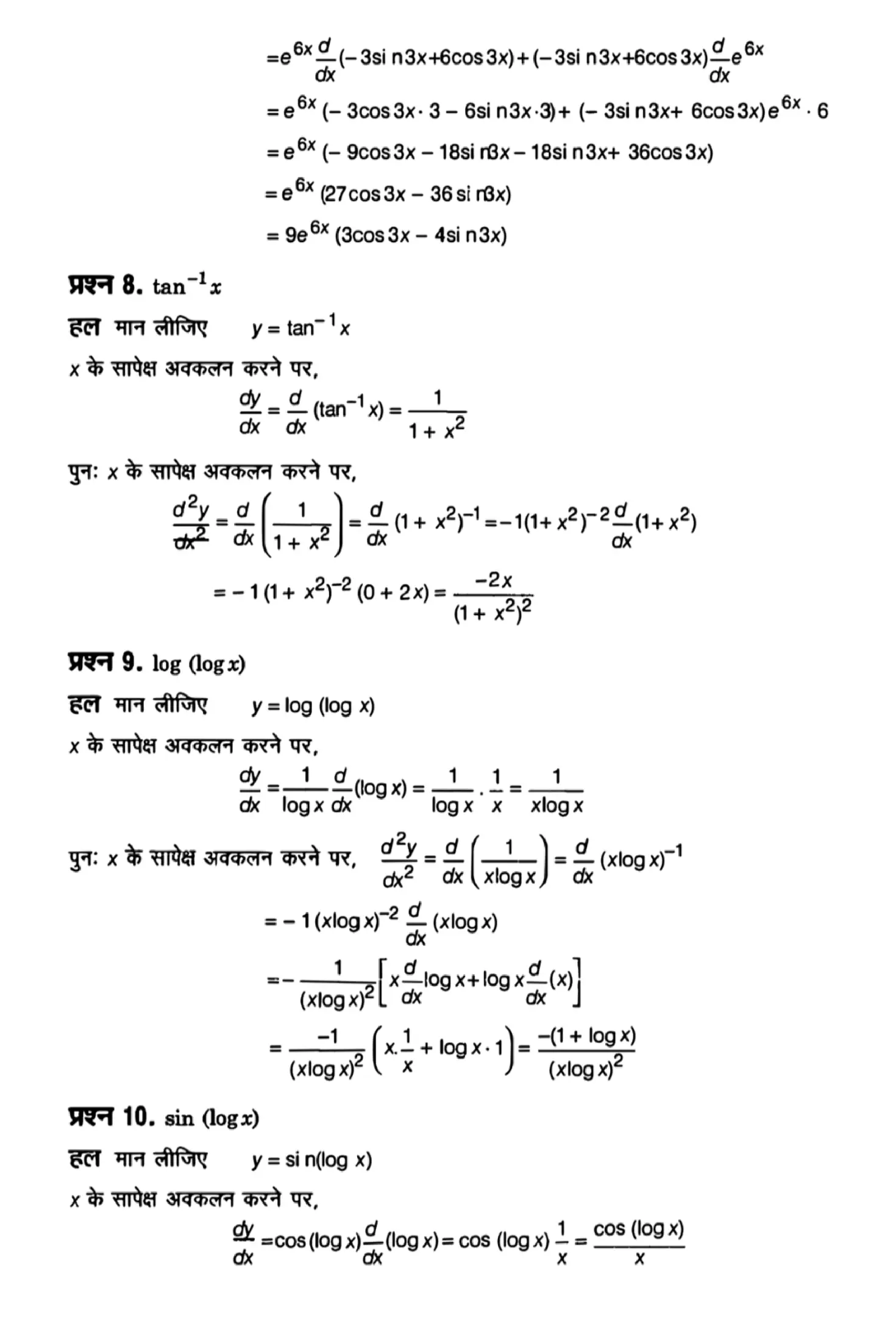 class 12th maths continuity and differentiability solution in hindi page 0056 1