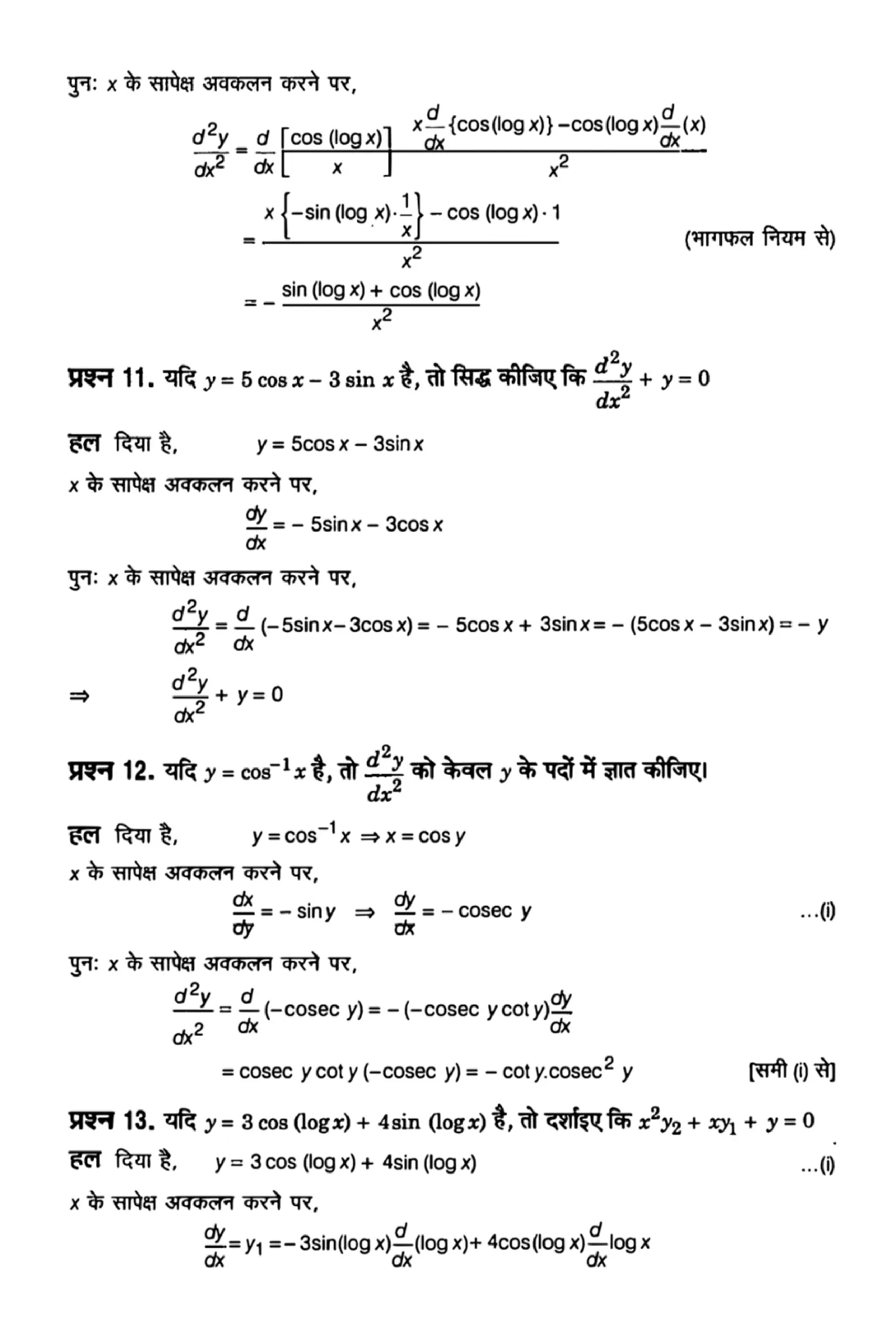 class 12th maths continuity and differentiability solution in hindi page 0057 1