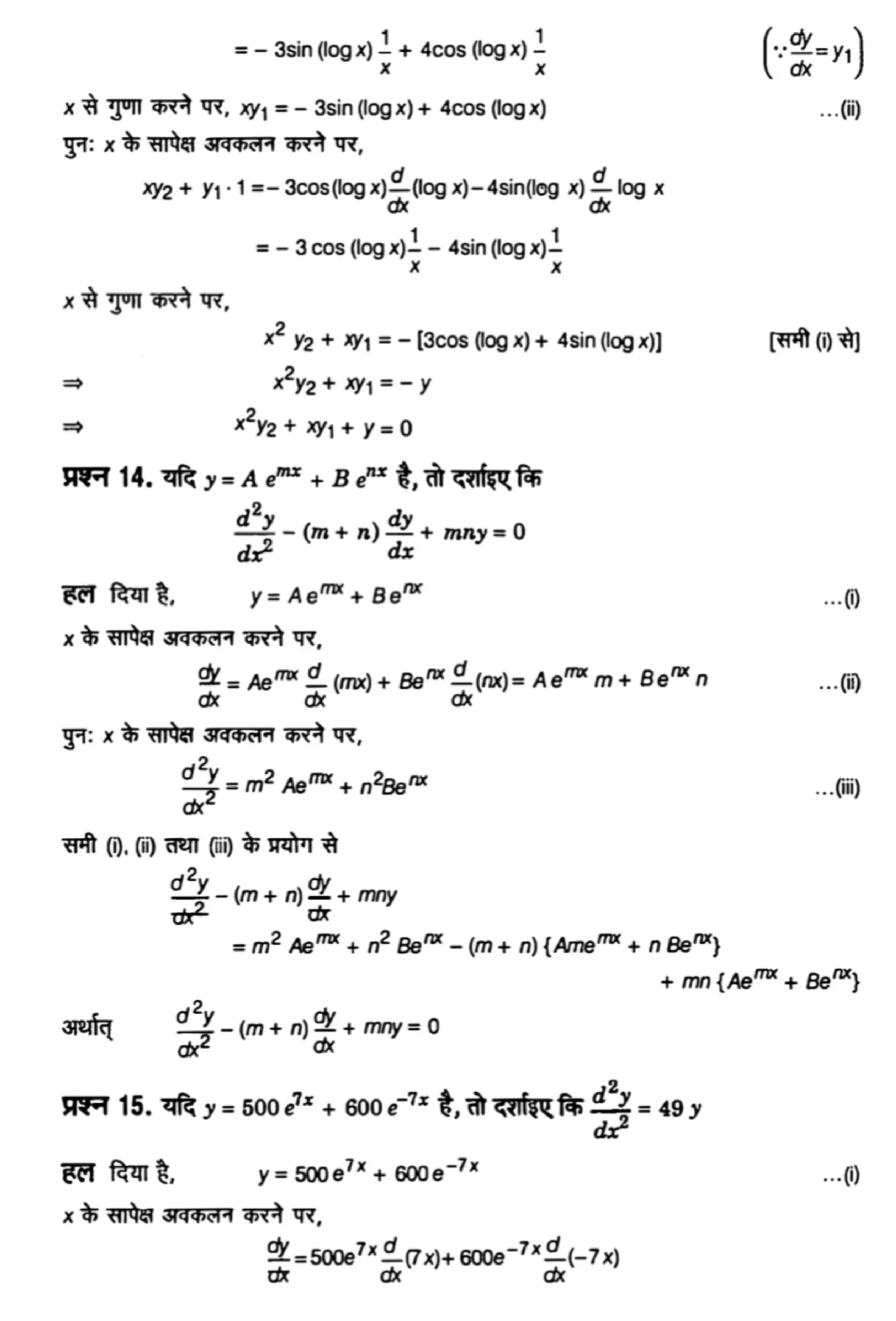 class 12th maths continuity and differentiability solution in hindi page 0058