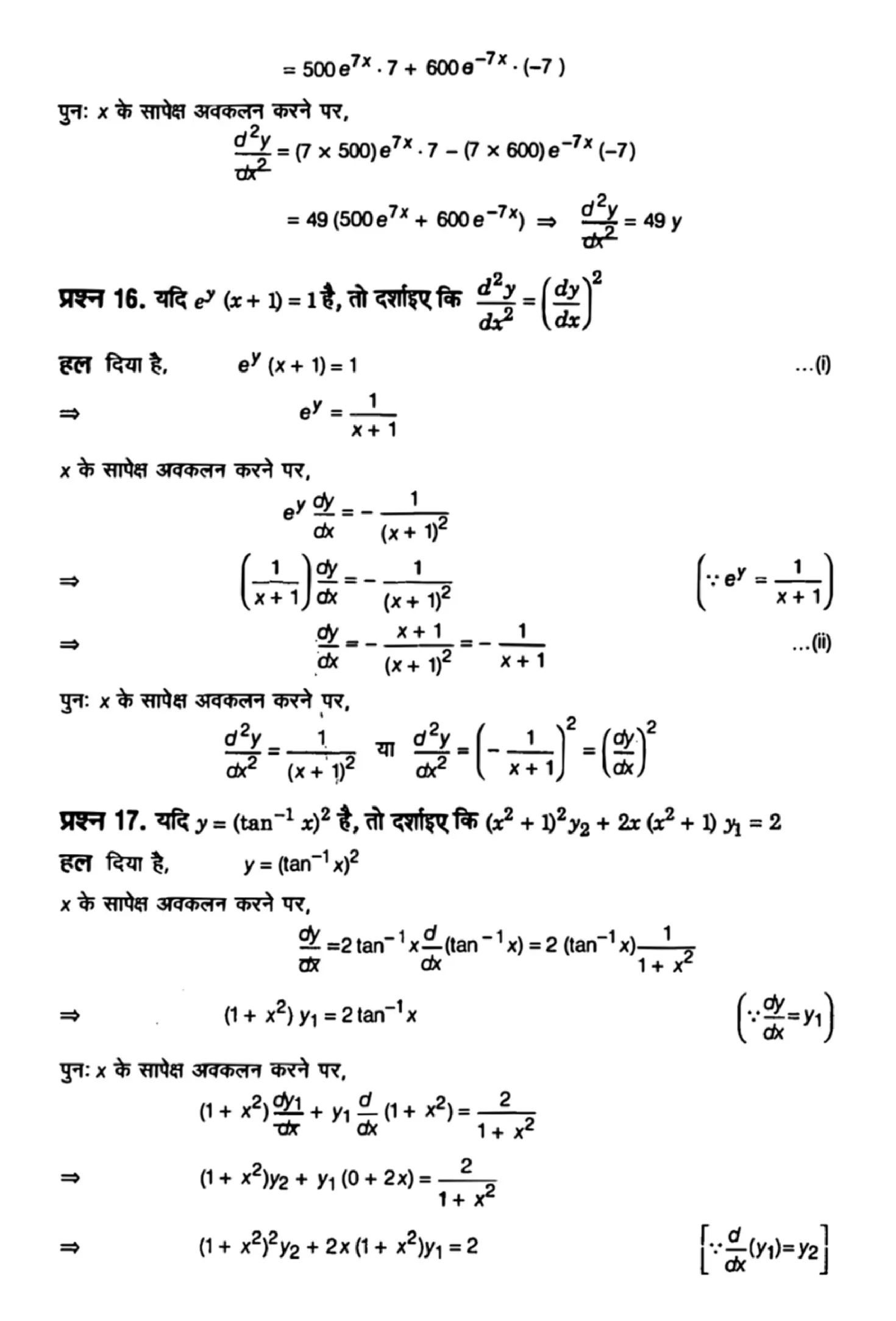 class 12th maths continuity and differentiability solution in hindi page 0059 1