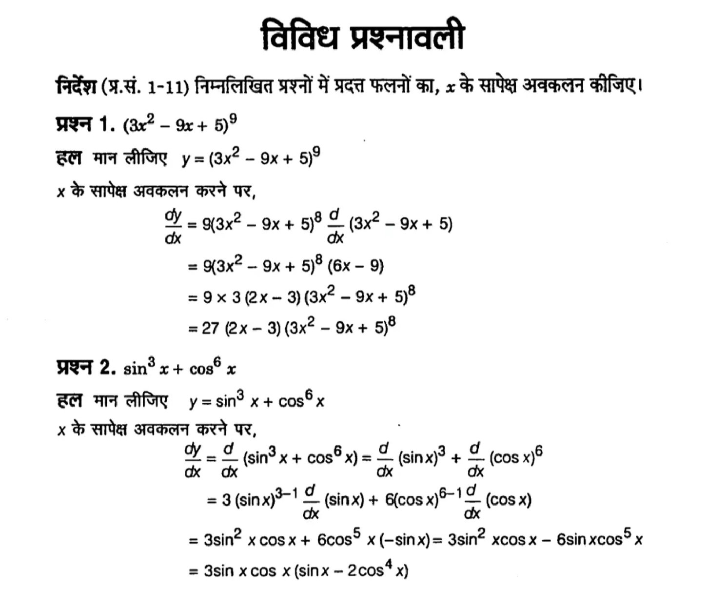 class 12th maths continuity and differentiability solution in hindi page 0063 1 1