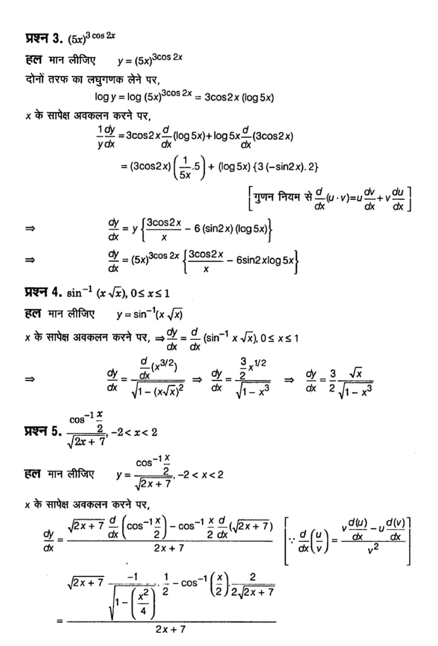 class 12th maths continuity and differentiability solution in hindi page 0064 1
