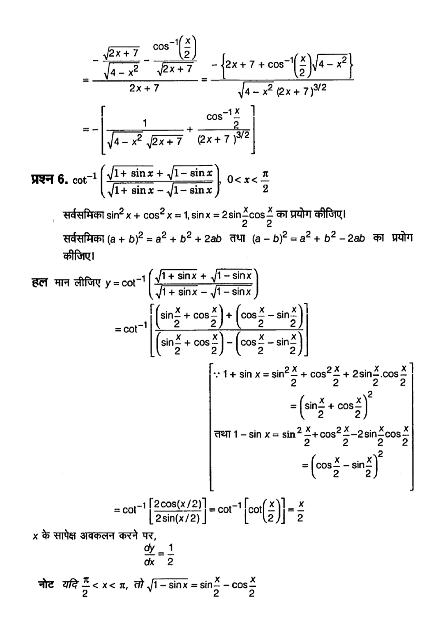 class 12th maths continuity and differentiability solution in hindi page 0065 1