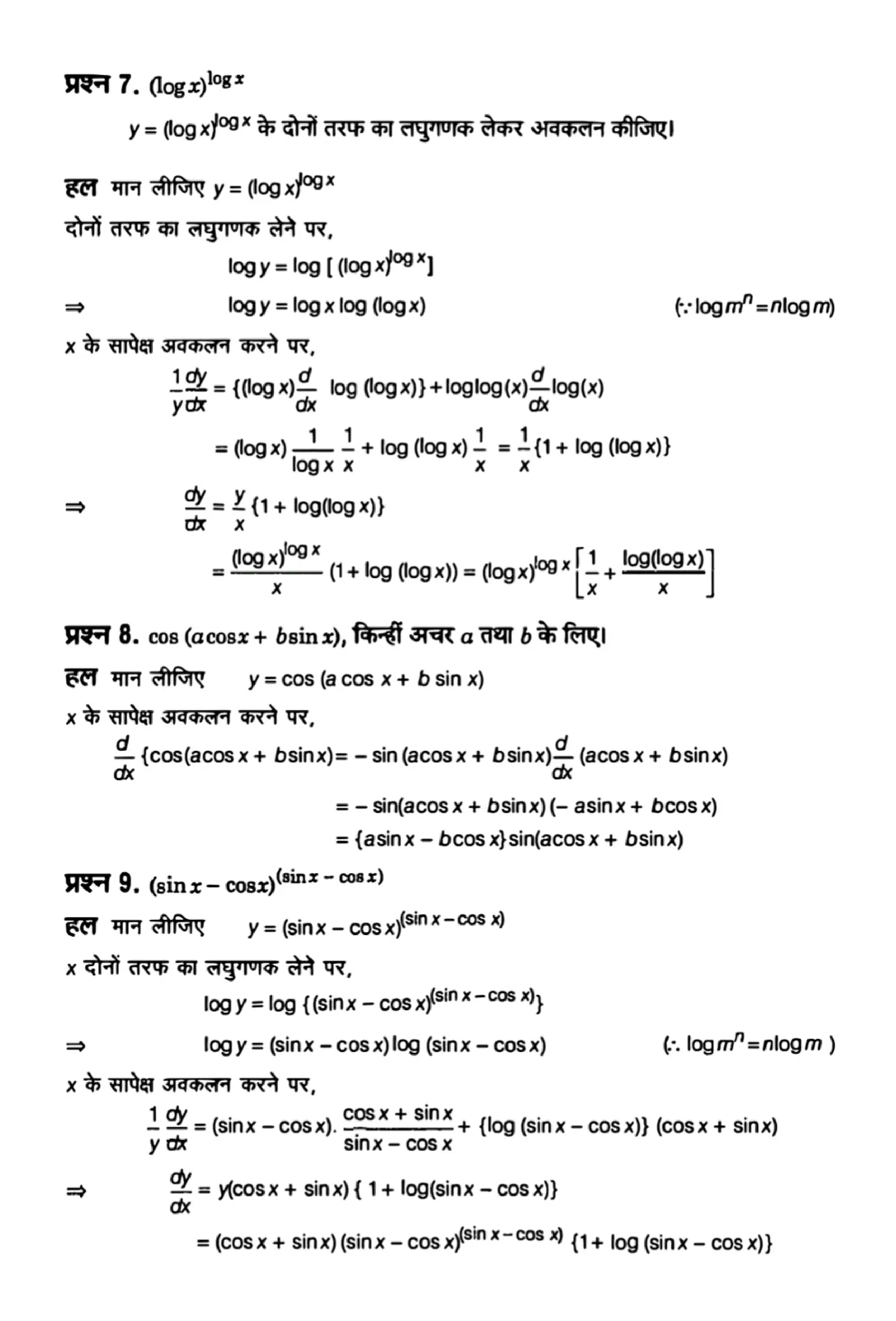 class 12th maths continuity and differentiability solution in hindi page 0066 1