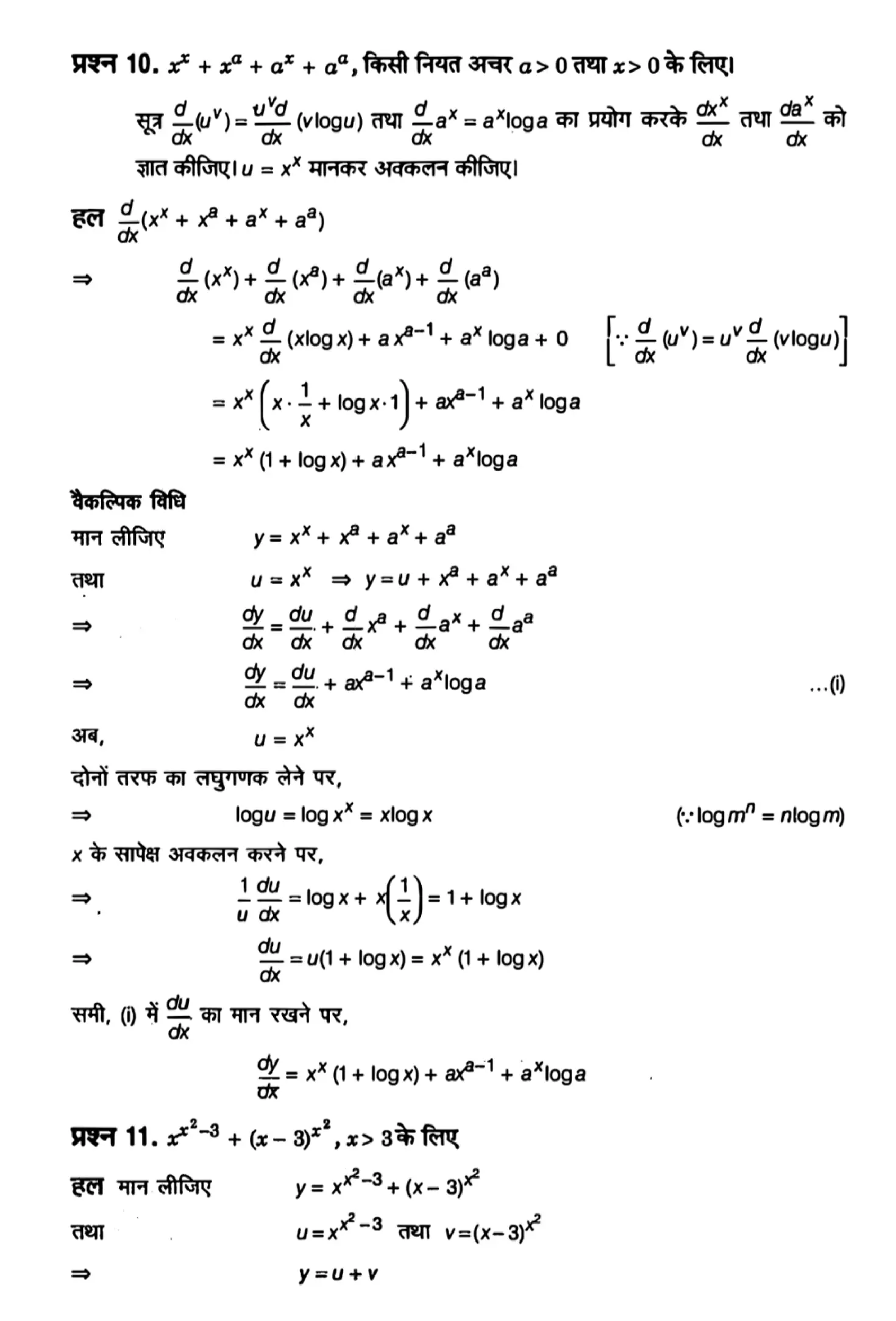 class 12th maths continuity and differentiability solution in hindi page 0067 1