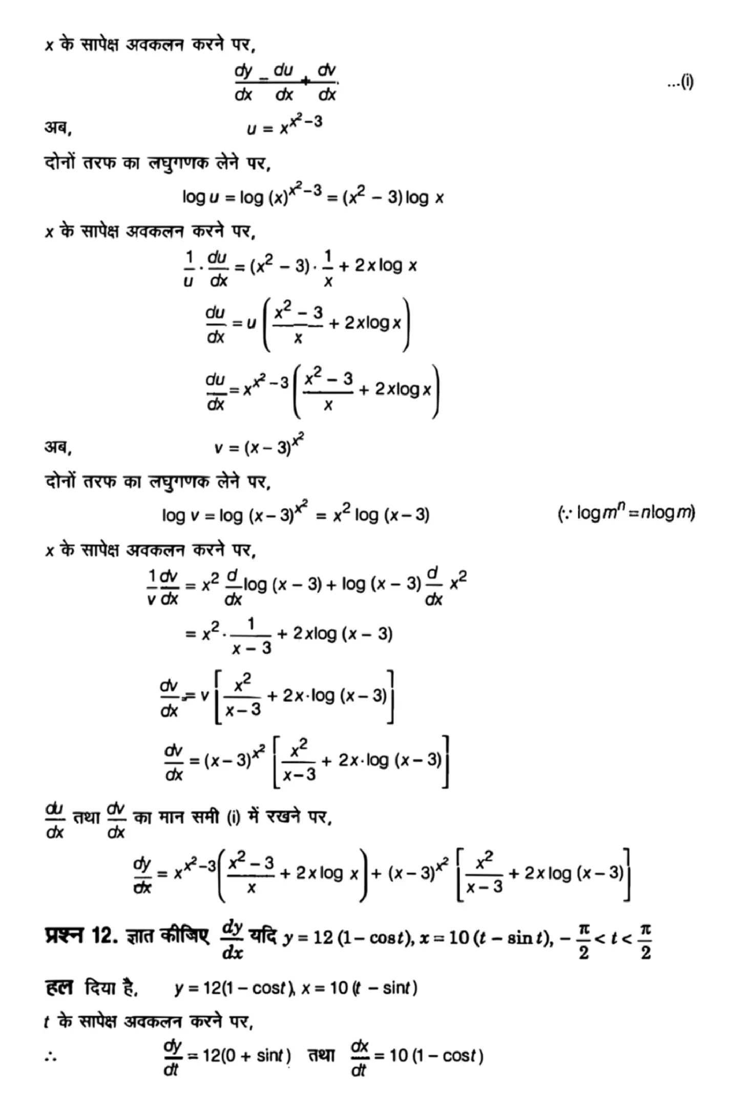 class 12th maths continuity and differentiability solution in hindi page 0068 1