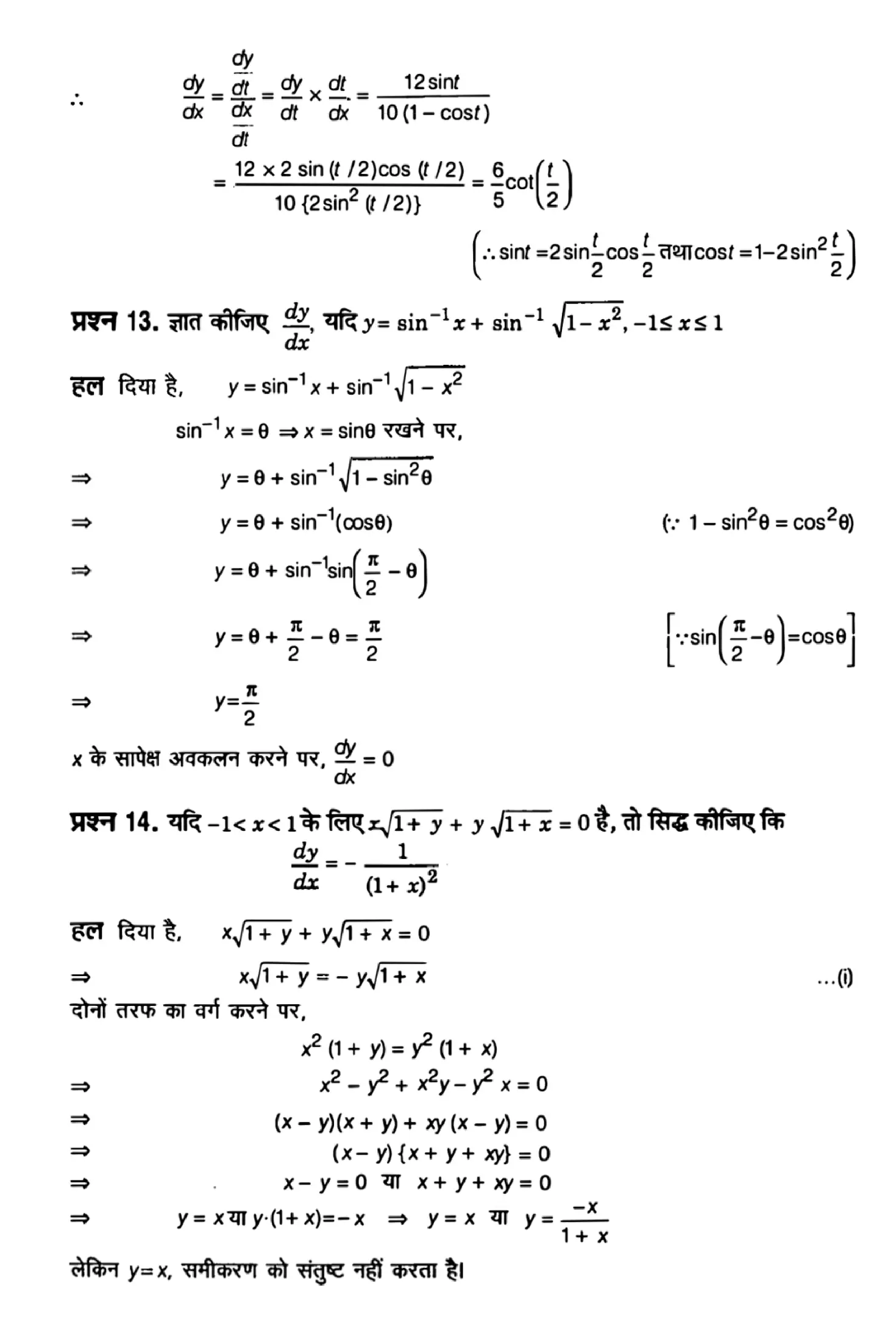 class 12th maths continuity and differentiability solution in hindi page 0069 1
