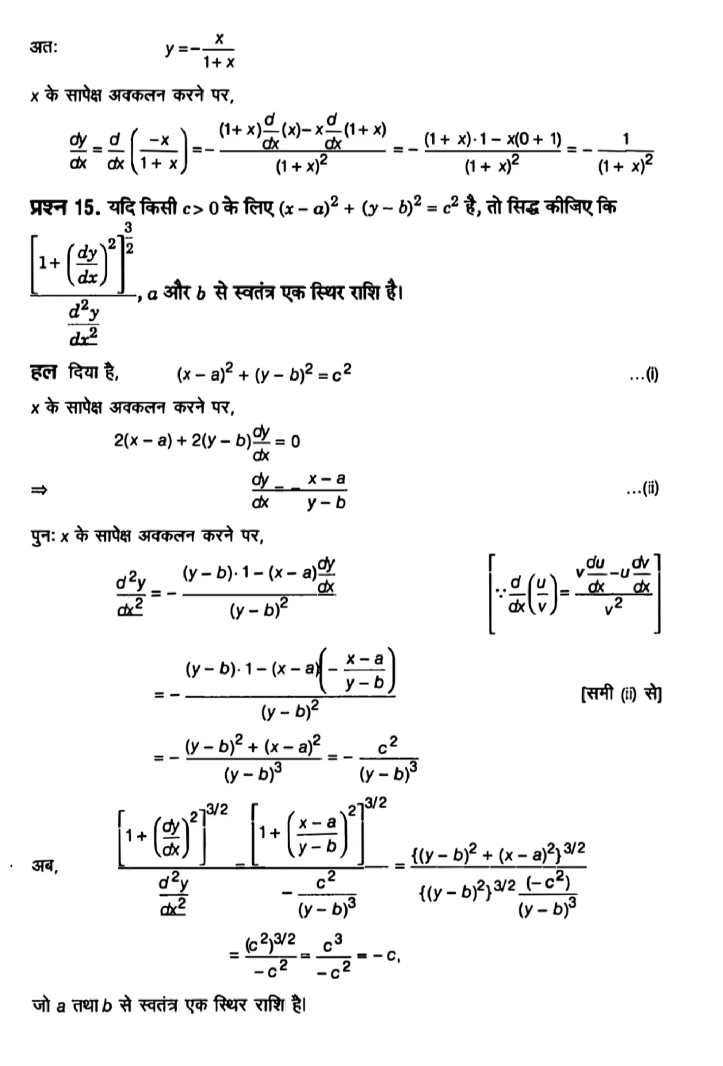 class 12th maths continuity and differentiability solution in hindi page 0070 1
