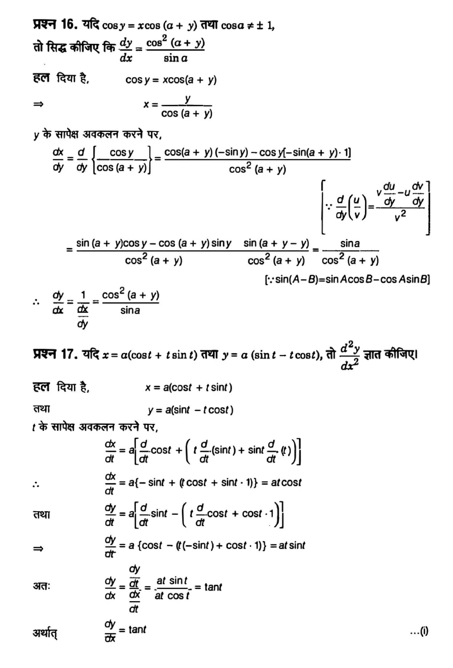 class 12th maths continuity and differentiability solution in hindi page 0071 1
