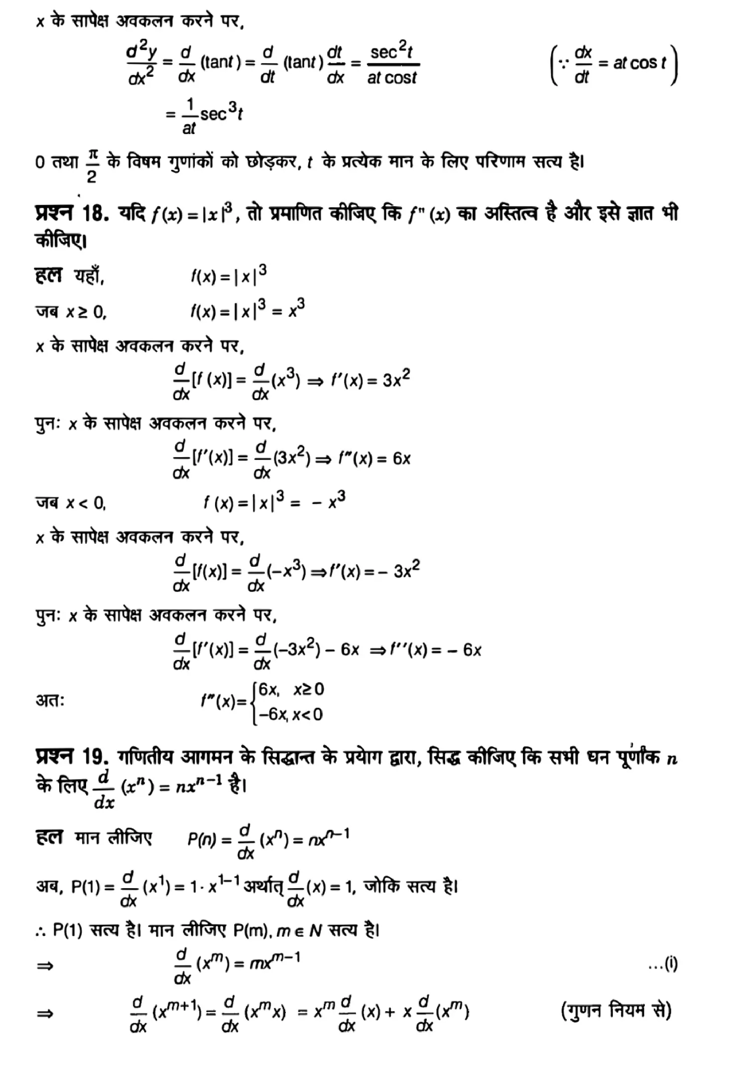 class 12th maths continuity and differentiability solution in hindi page 0072 1