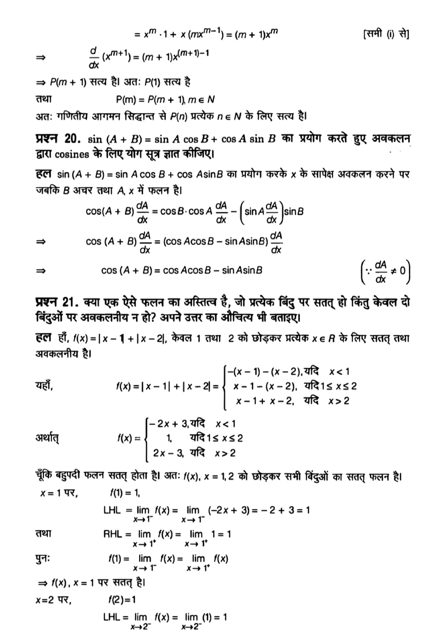 class 12th maths continuity and differentiability solution in hindi page 0073 1