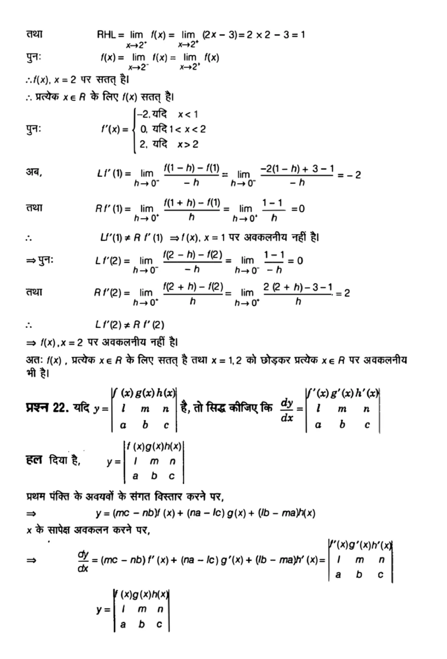 class 12th maths continuity and differentiability solution in hindi page 0074 1
