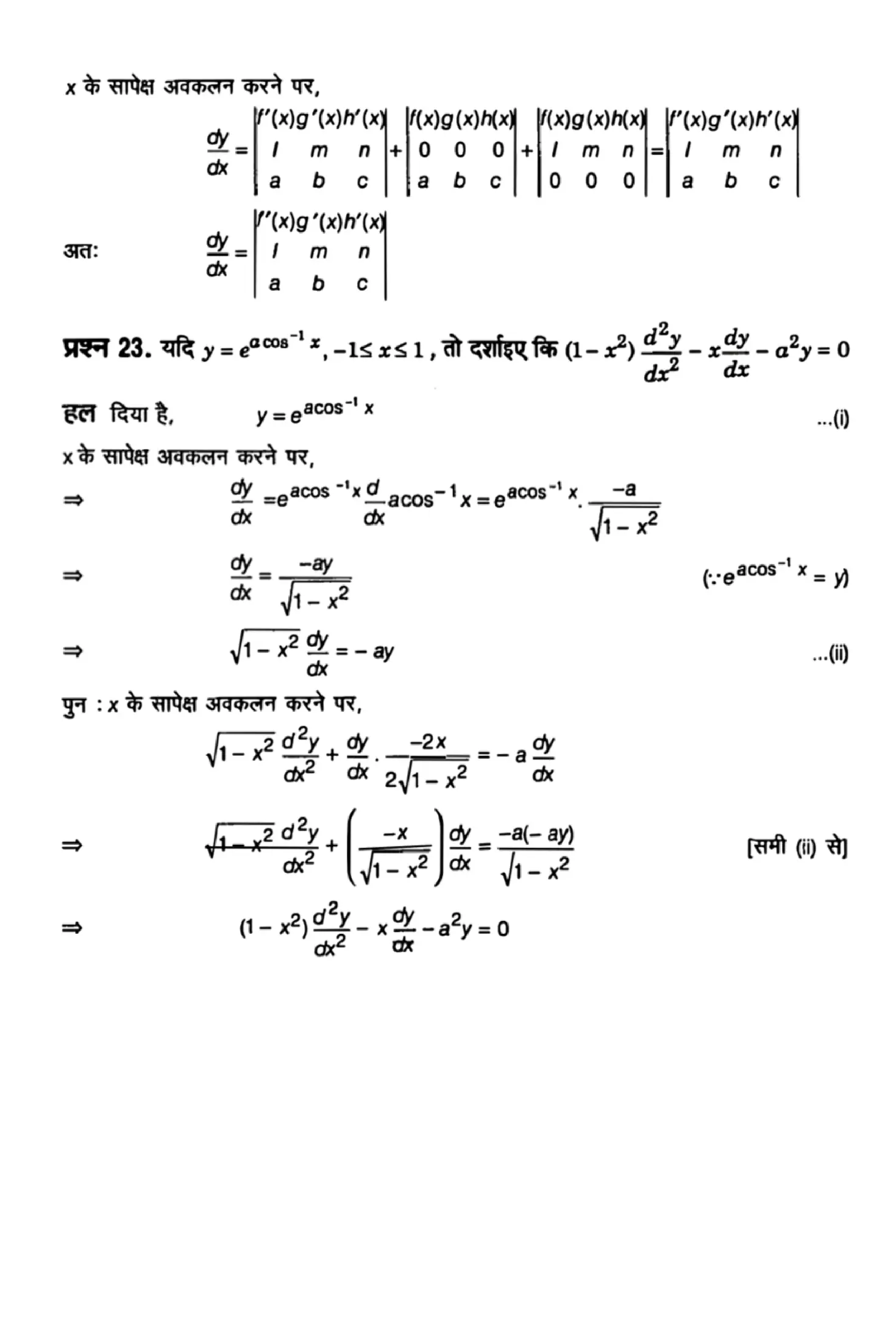 class 12th maths continuity and differentiability solution in hindi page 0075