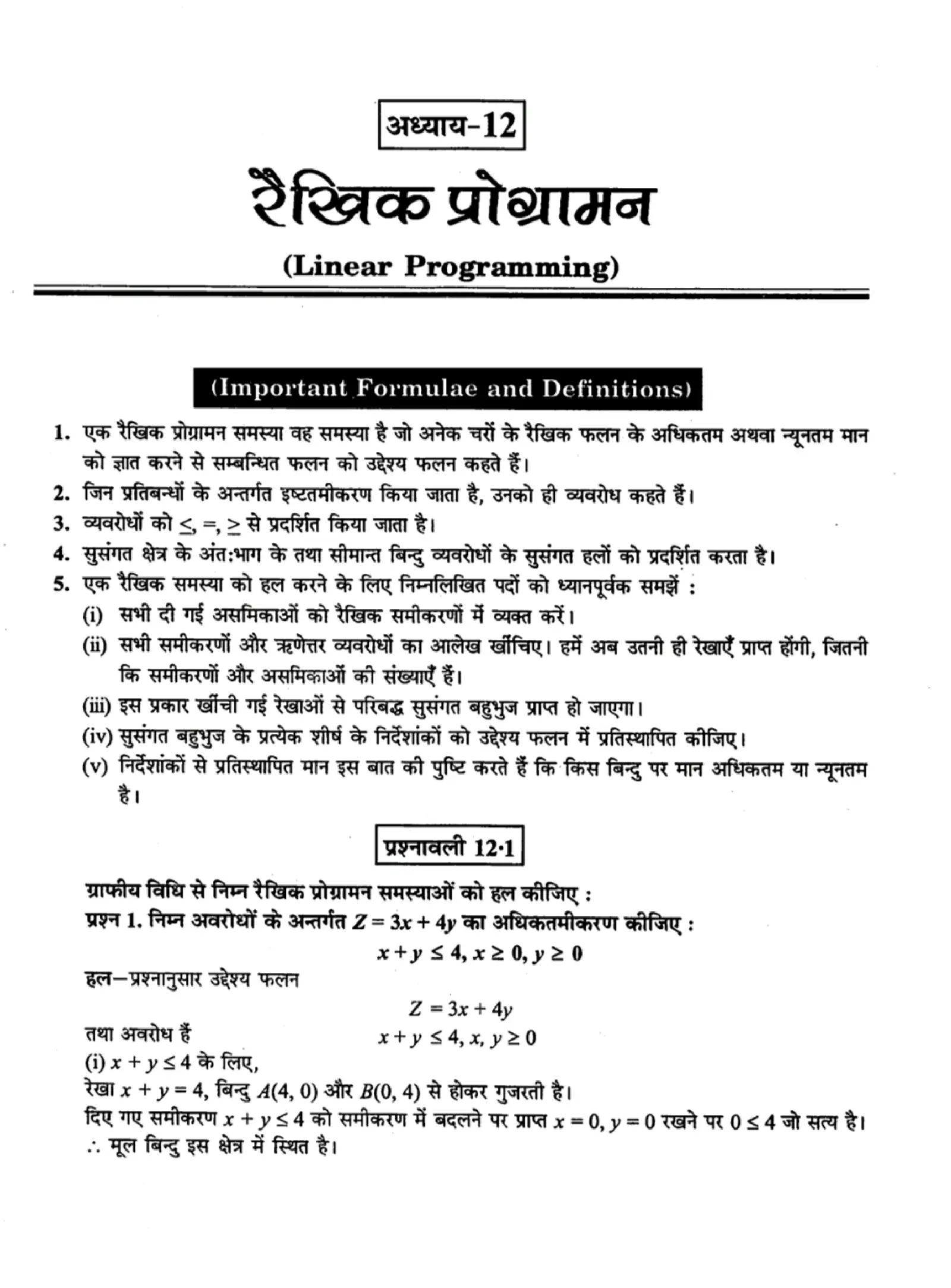 class 12th maths linear programming solutions page 0001