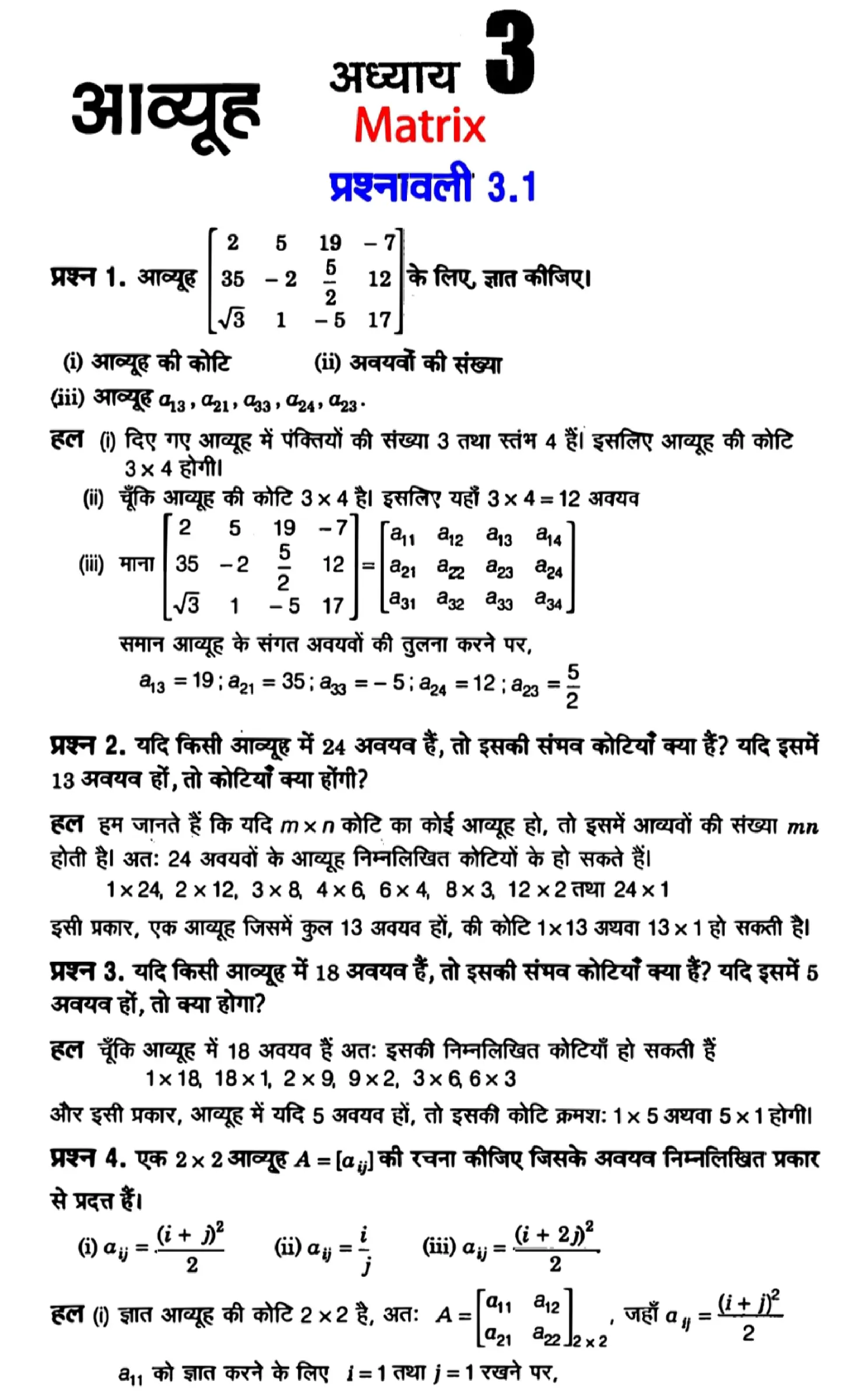 class 12th maths matrices solutions in hindi page 0001