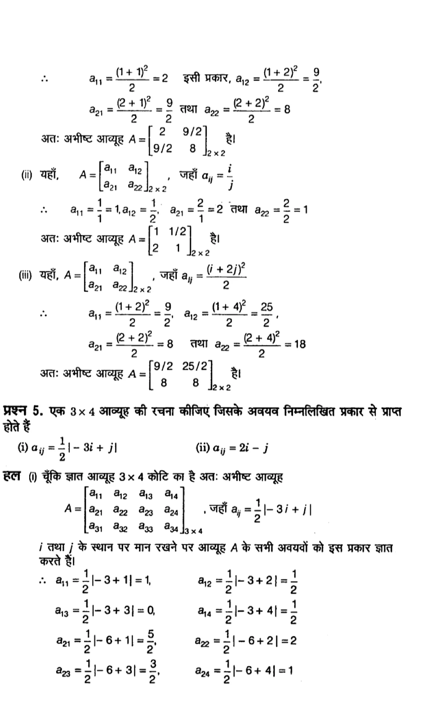 class 12th maths matrices solutions in hindi page 0002