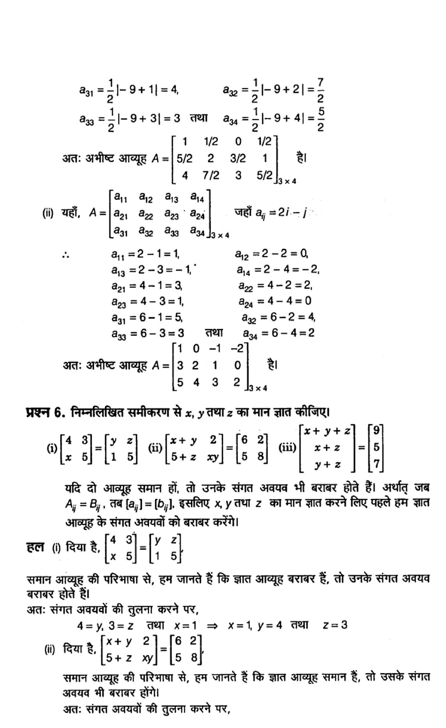 class 12th maths matrices solutions in hindi page 0003