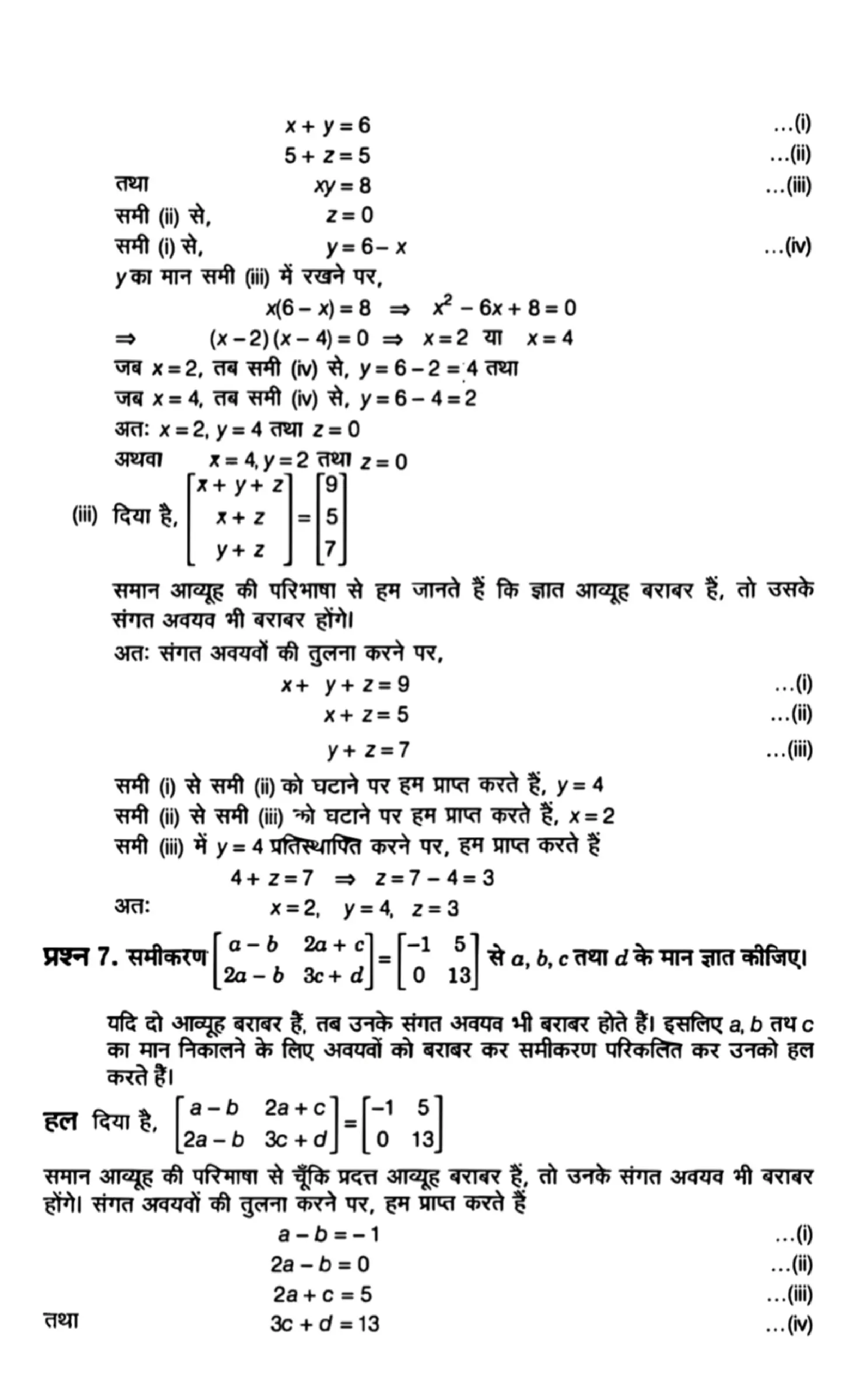 class 12th maths matrices solutions in hindi page 0004