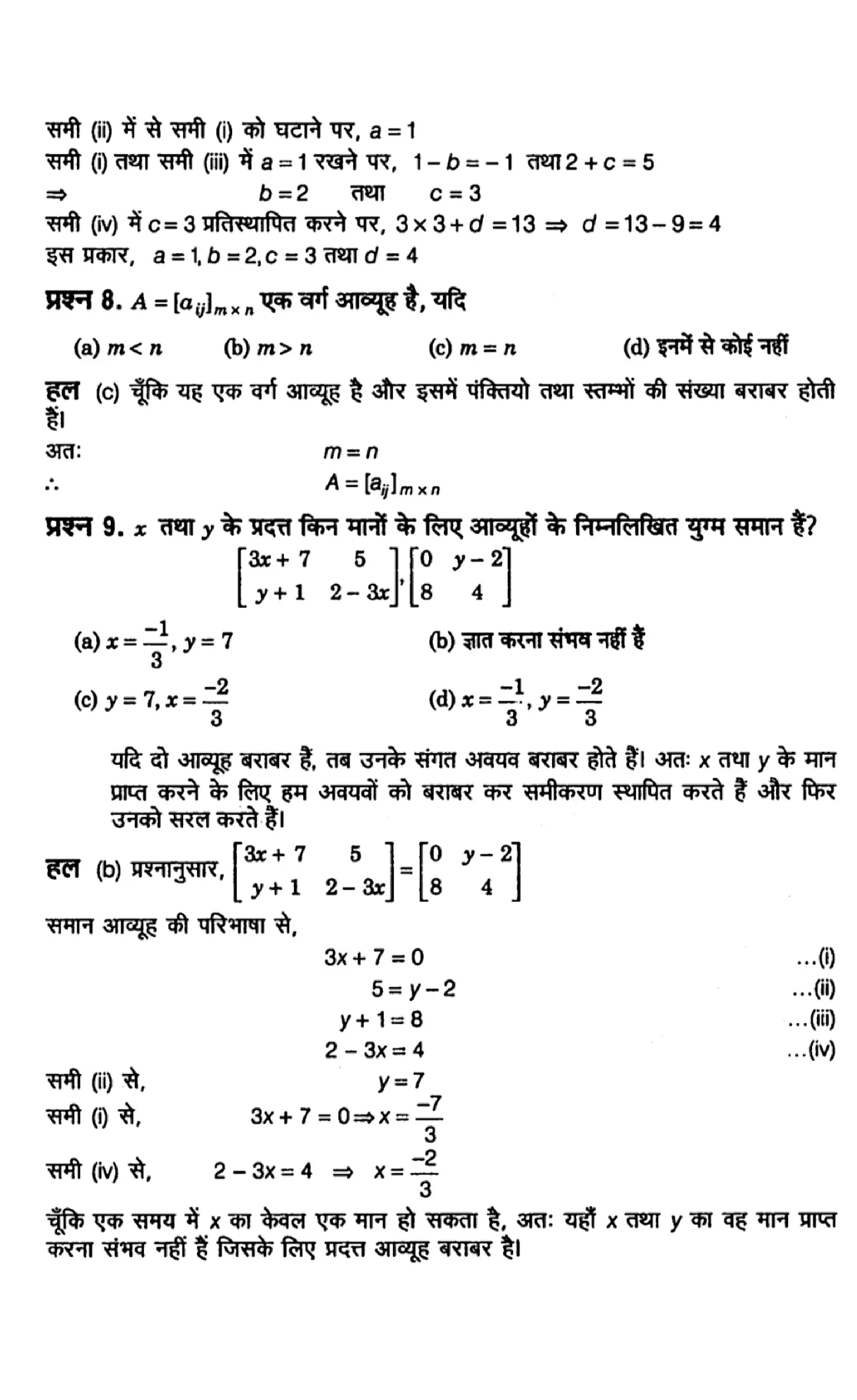 class 12th maths matrices solutions in hindi page 0005