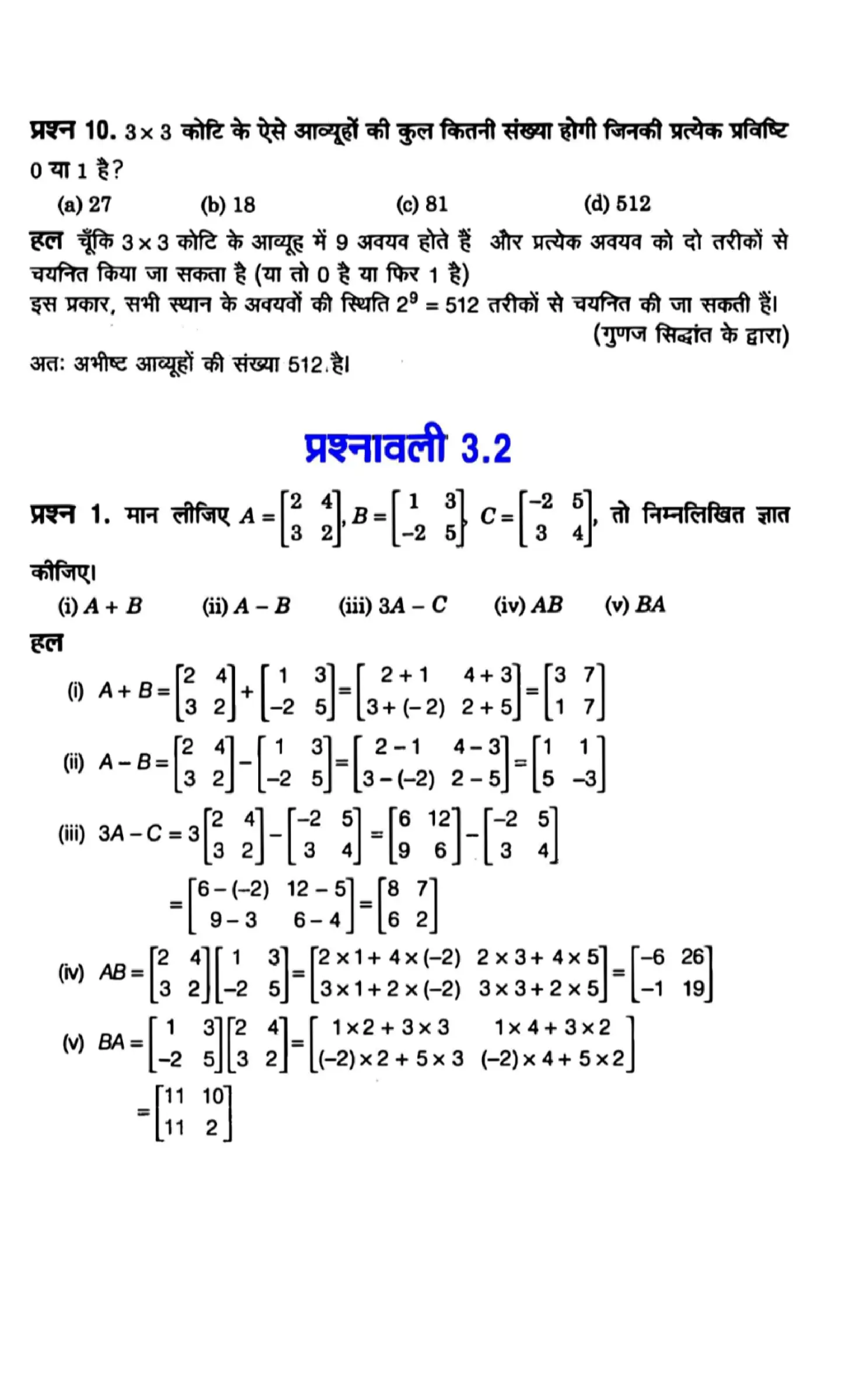 class 12th maths matrices solutions in hindi page 0006