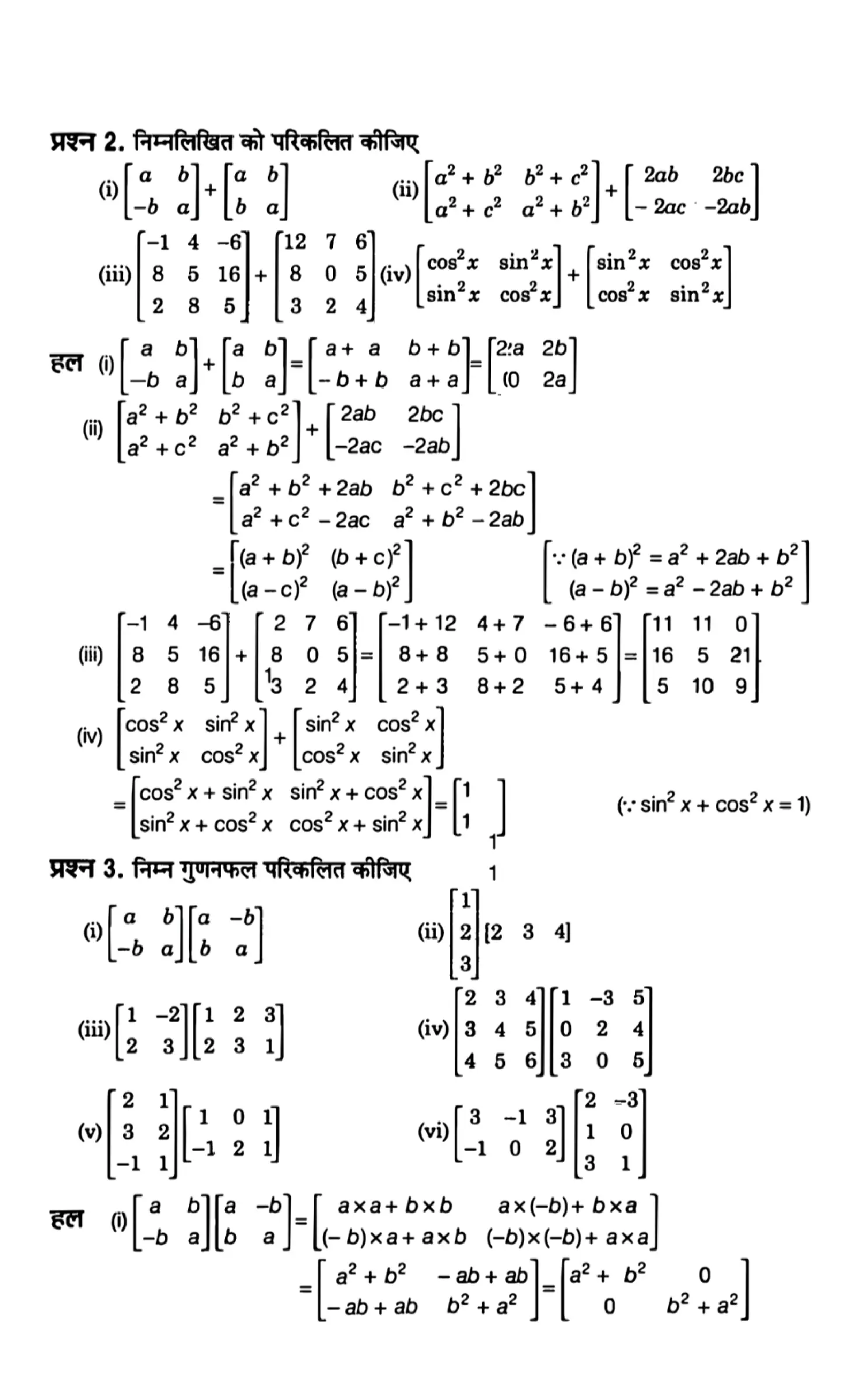 class 12th maths matrices solutions in hindi page 0007