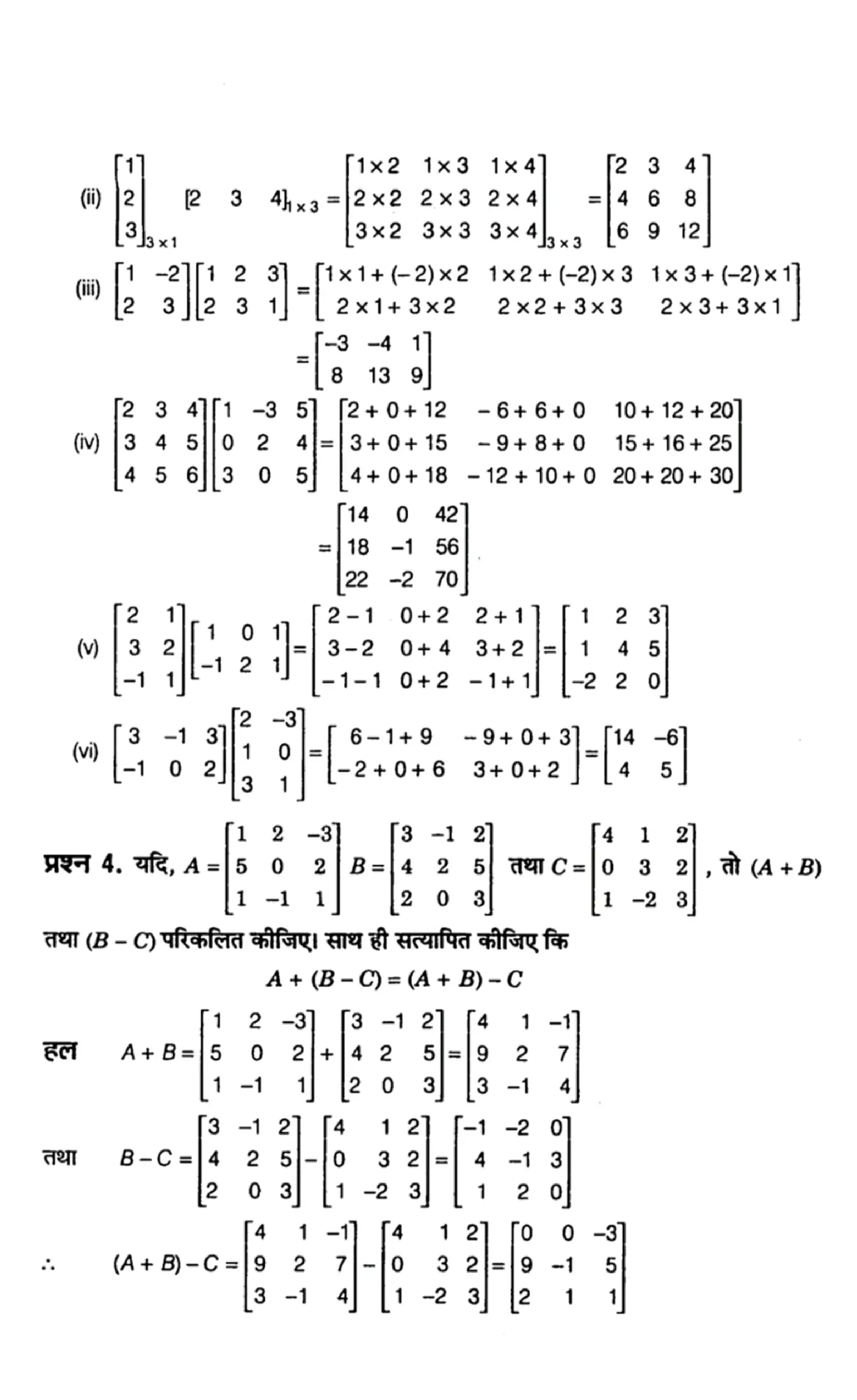 class 12th maths matrices solutions in hindi page 0008