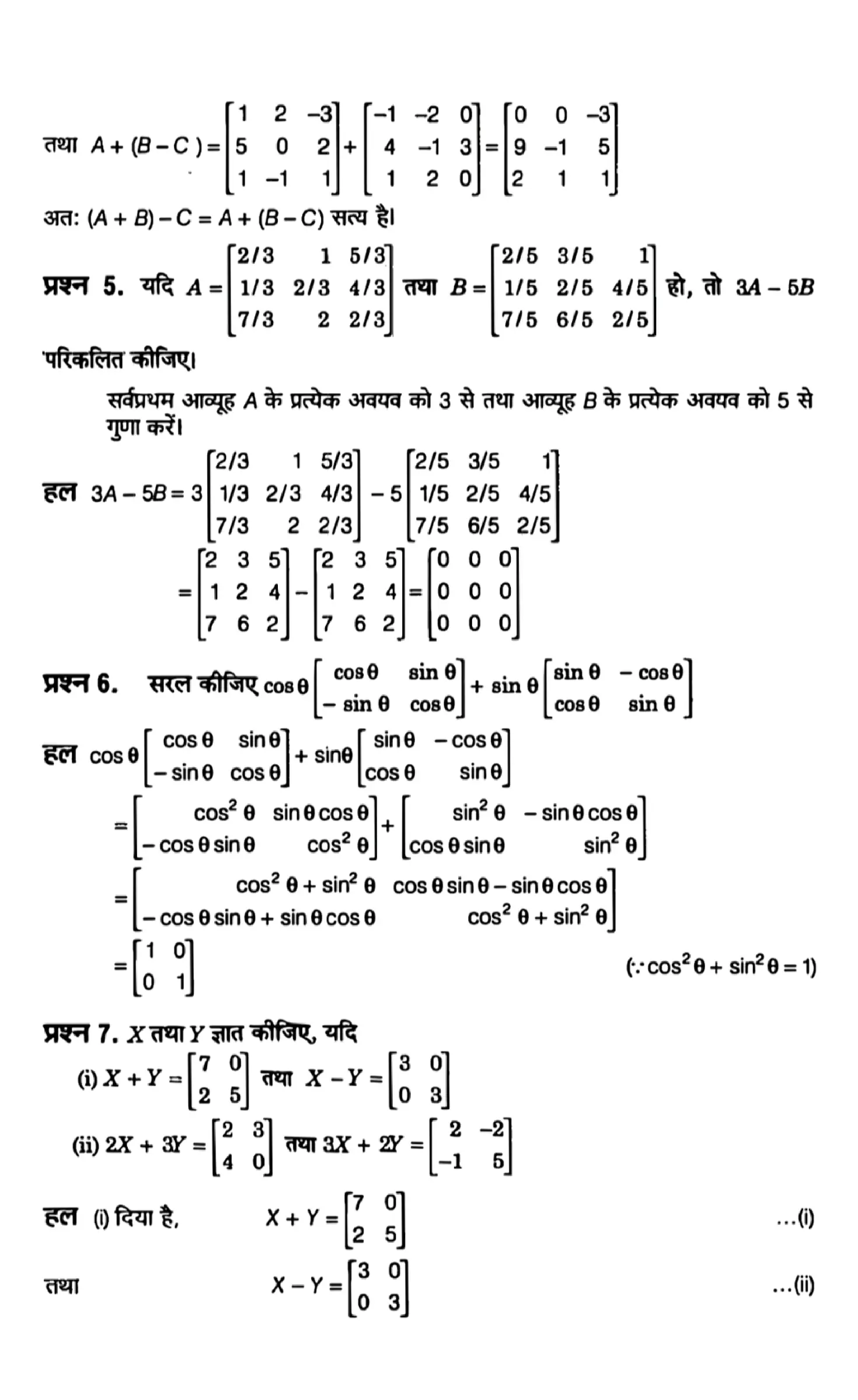 class 12th maths matrices solutions in hindi page 0009