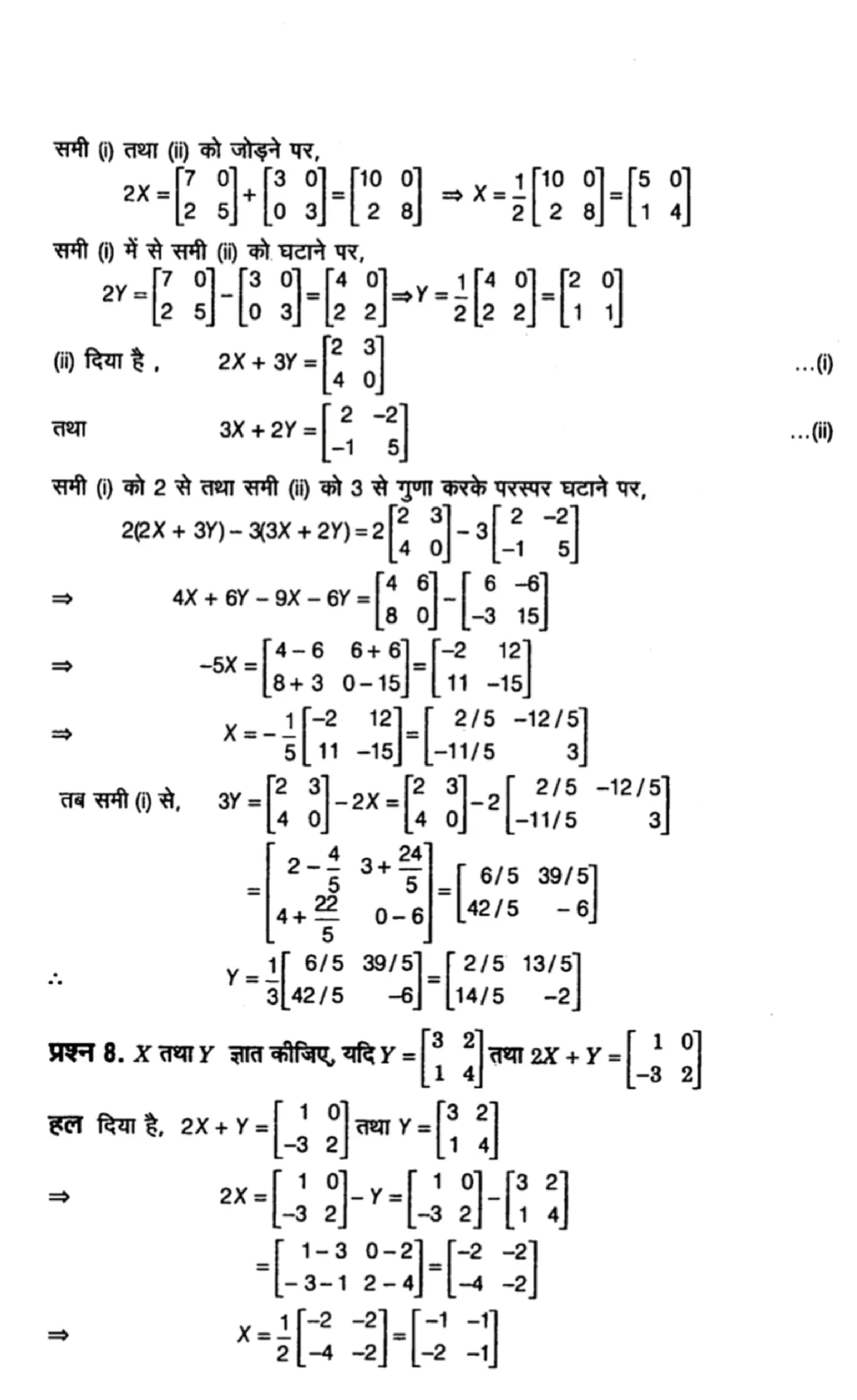 class 12th maths matrices solutions in hindi page 0010