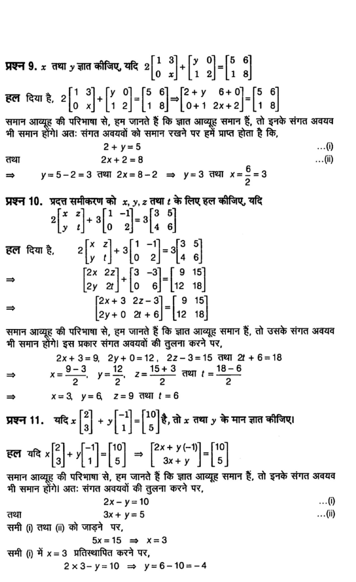 class 12th maths matrices solutions in hindi page 0011