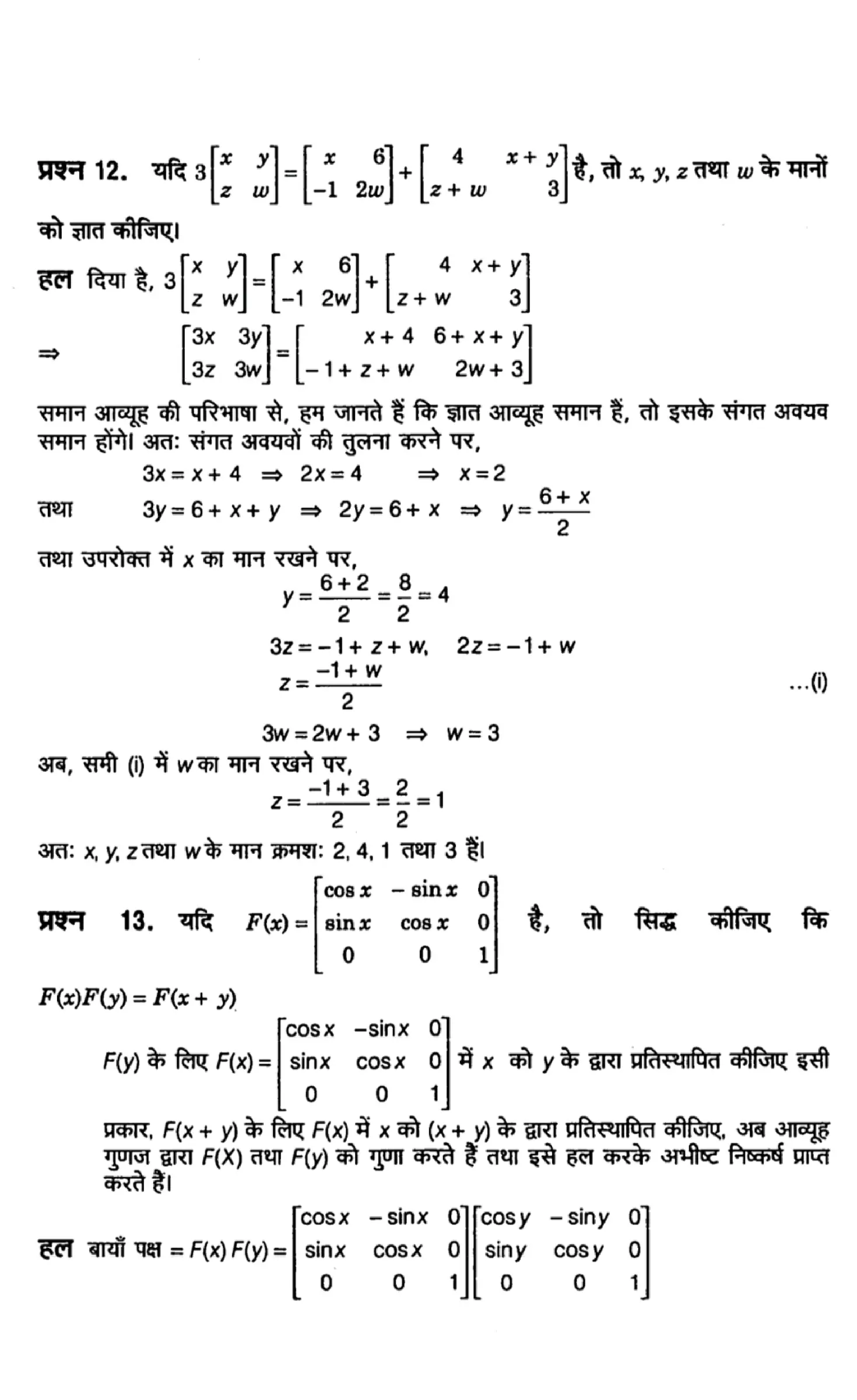 class 12th maths matrices solutions in hindi page 0012
