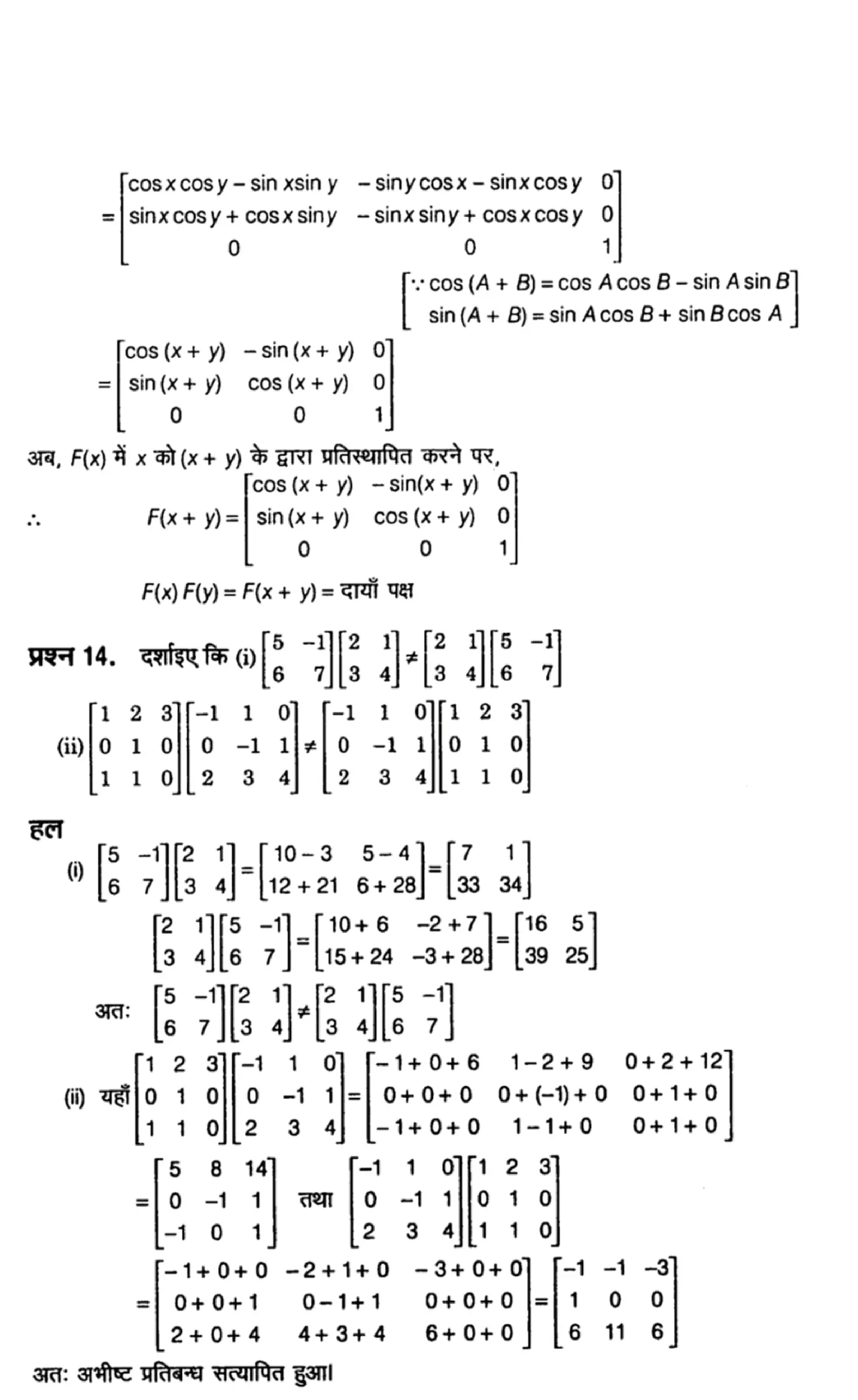 class 12th maths matrices solutions in hindi page 0013