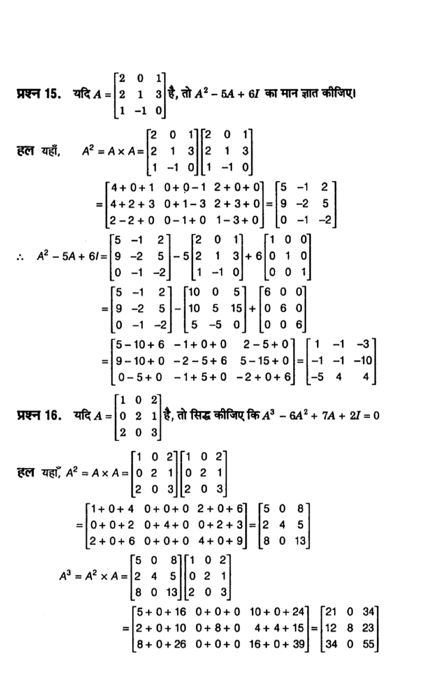 class 12th maths matrices solutions in hindi page 0014