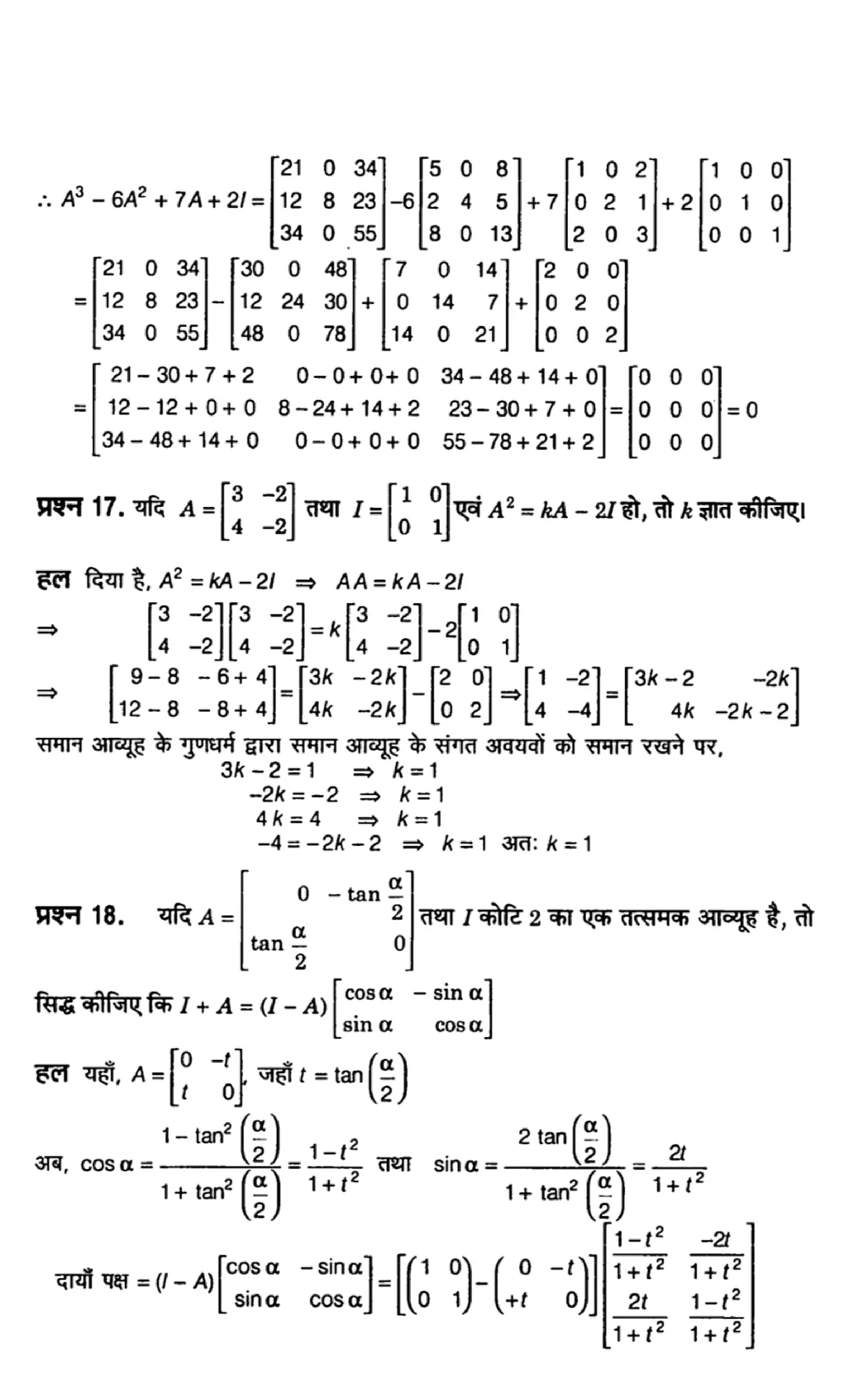 class 12th maths matrices solutions in hindi page 0015